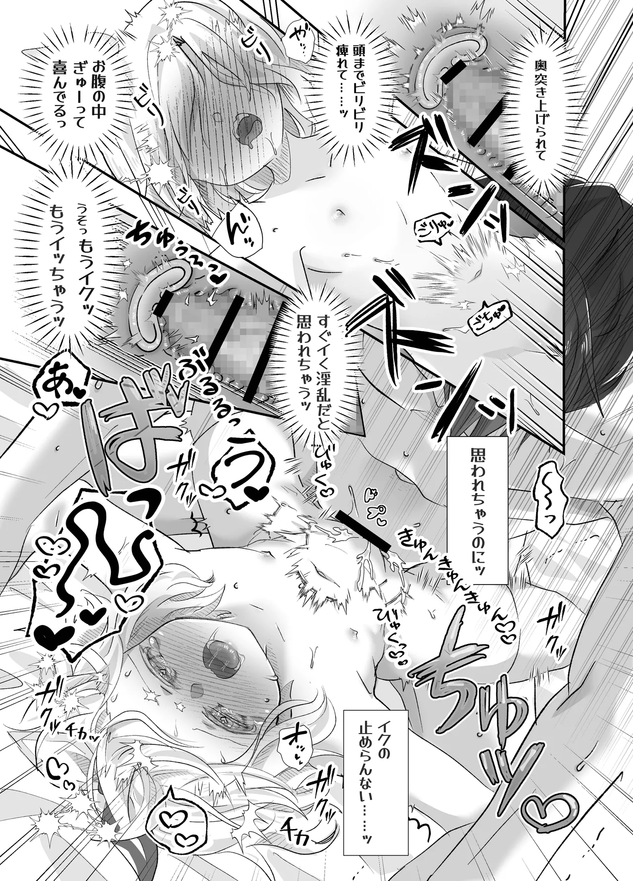 妹ちゃんは理解らせたい! Page.21