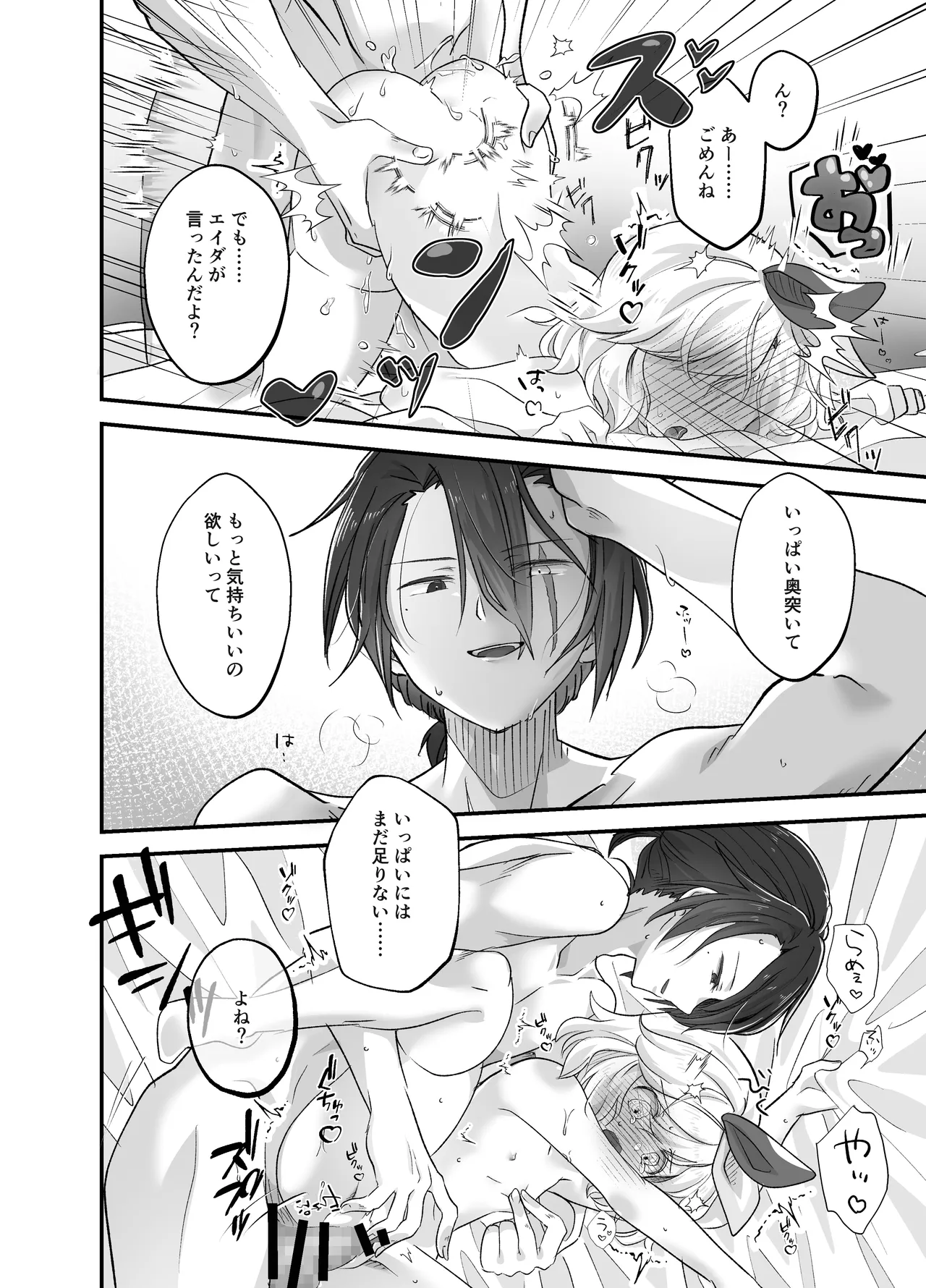 妹ちゃんは理解らせたい! Page.24