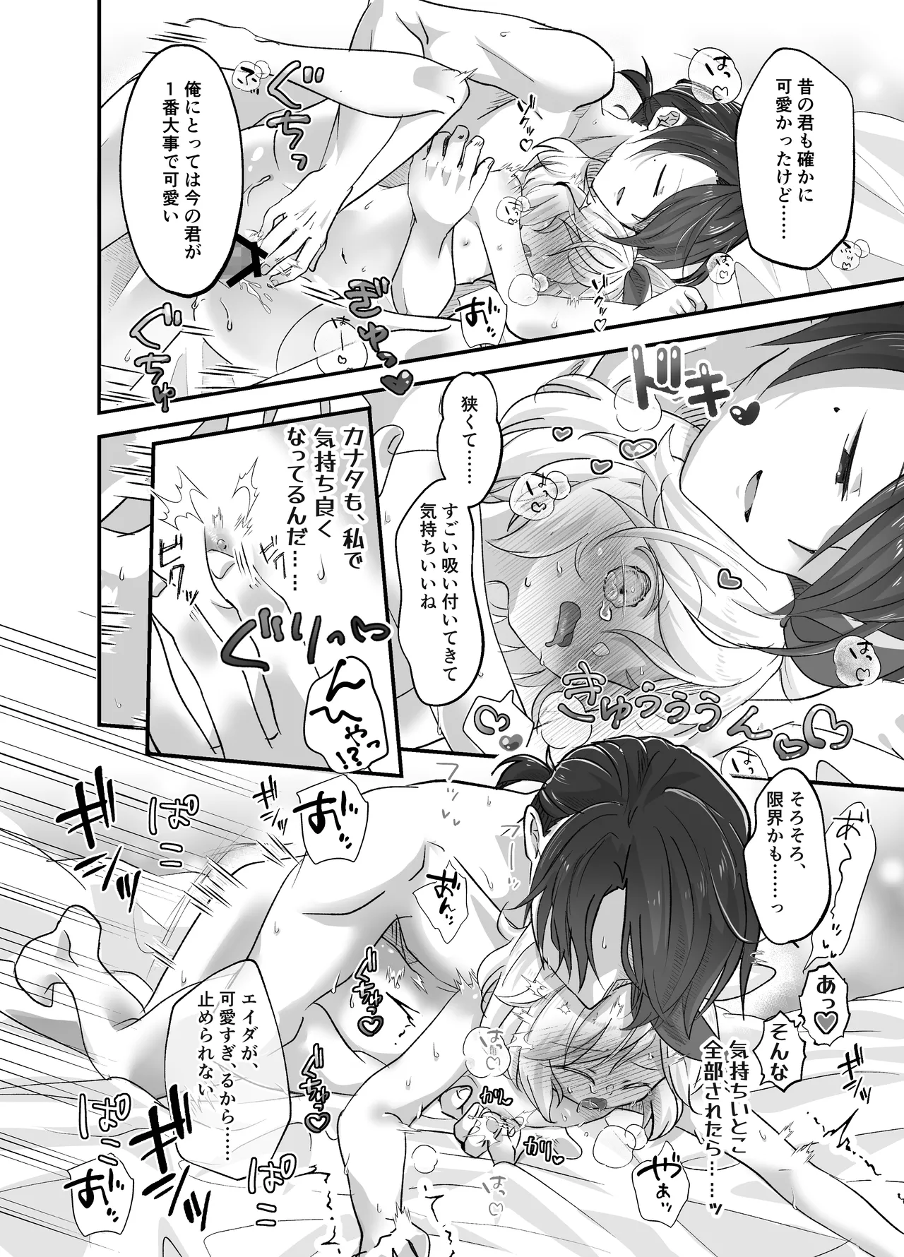 妹ちゃんは理解らせたい! Page.26