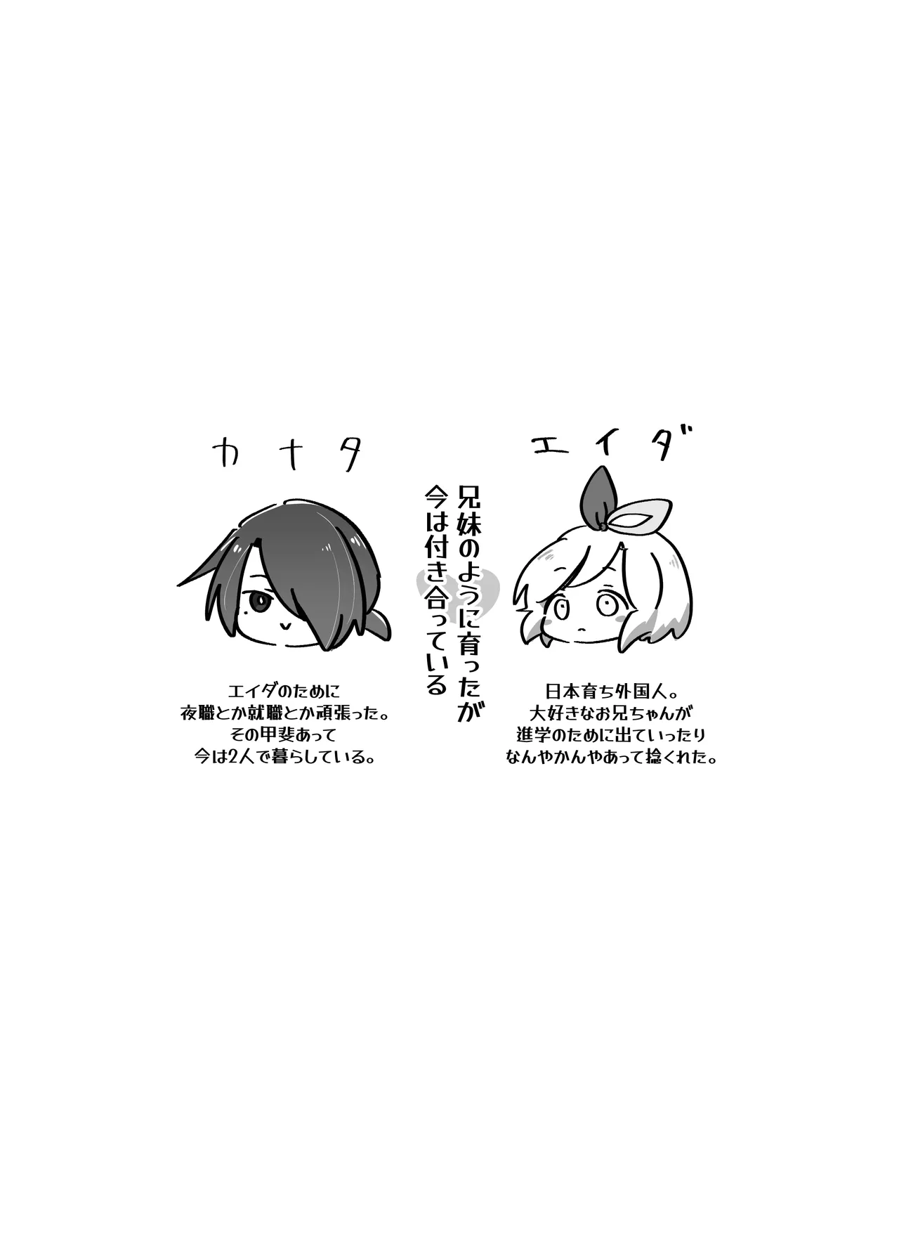 妹ちゃんは理解らせたい! Page.3