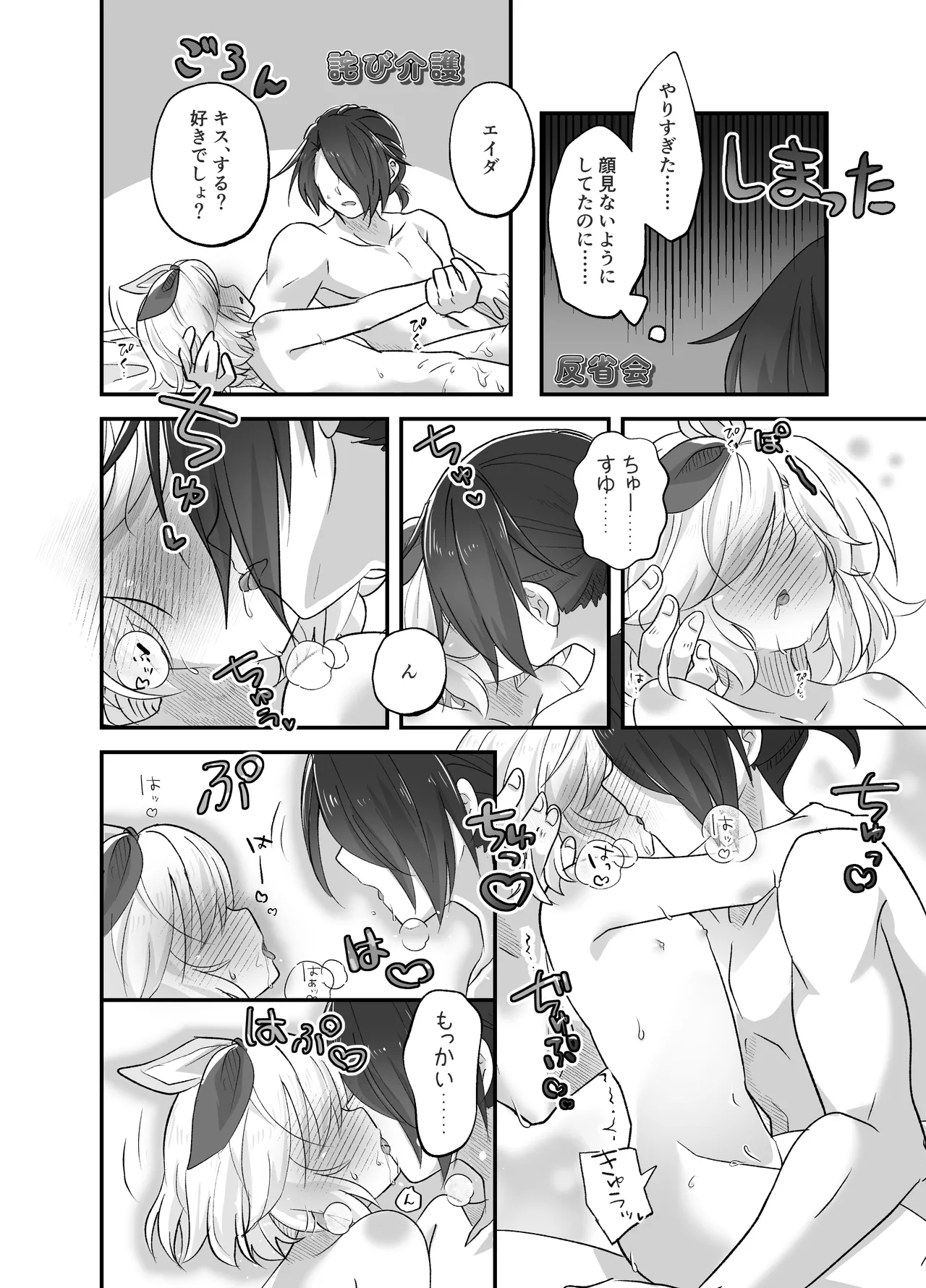 妹ちゃんは理解らせたい! Page.30
