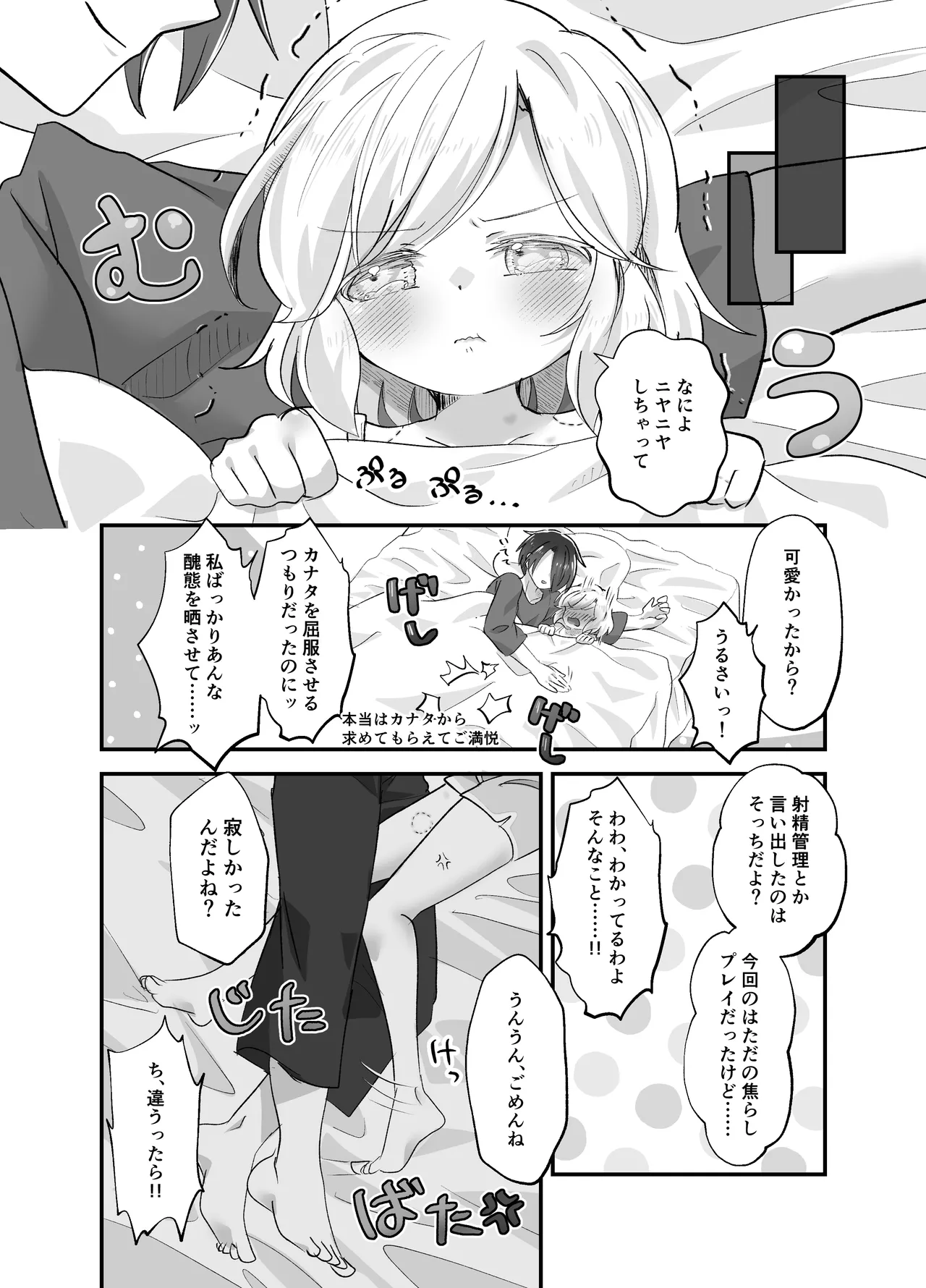 妹ちゃんは理解らせたい! Page.32