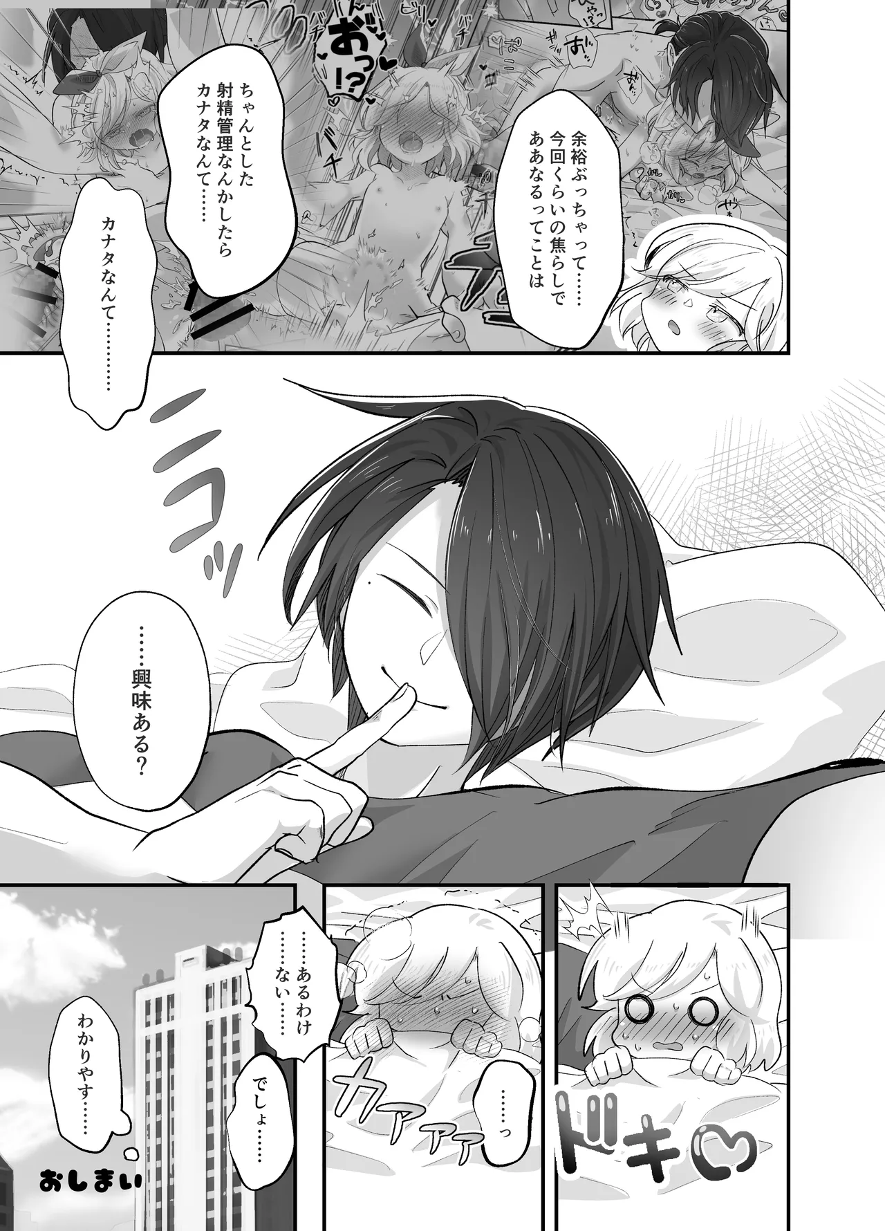 妹ちゃんは理解らせたい! Page.33