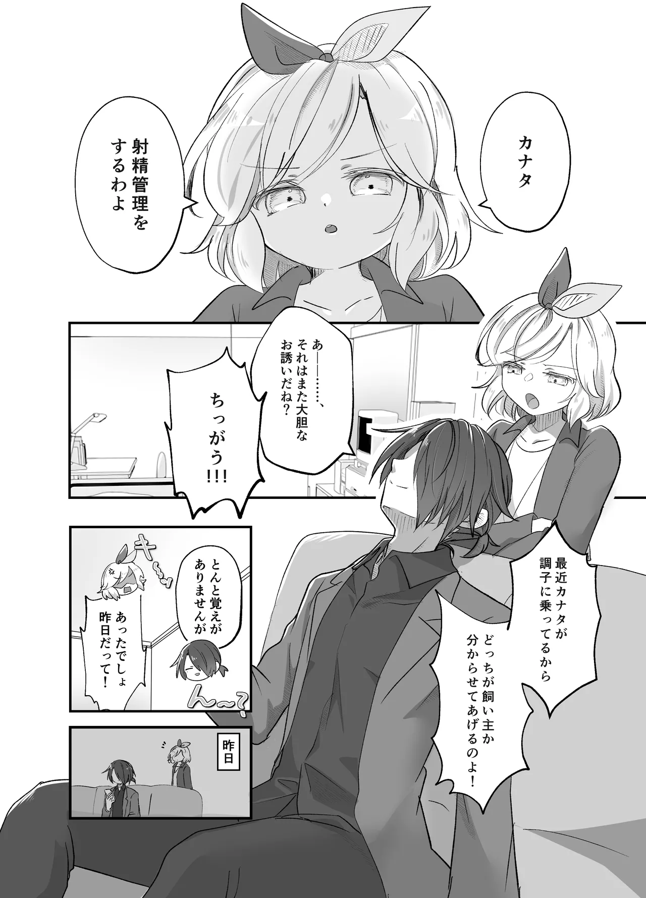 妹ちゃんは理解らせたい! Page.4