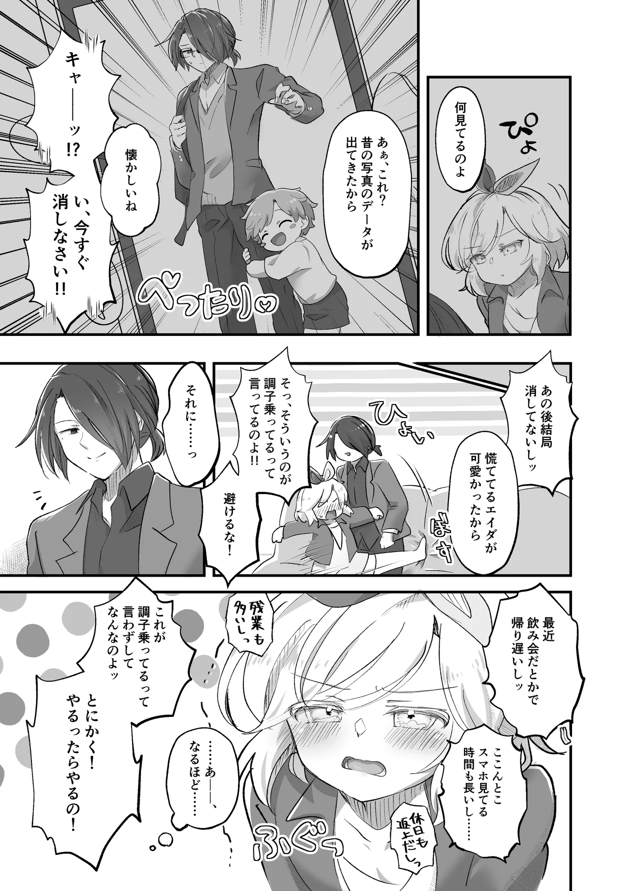 妹ちゃんは理解らせたい! Page.5