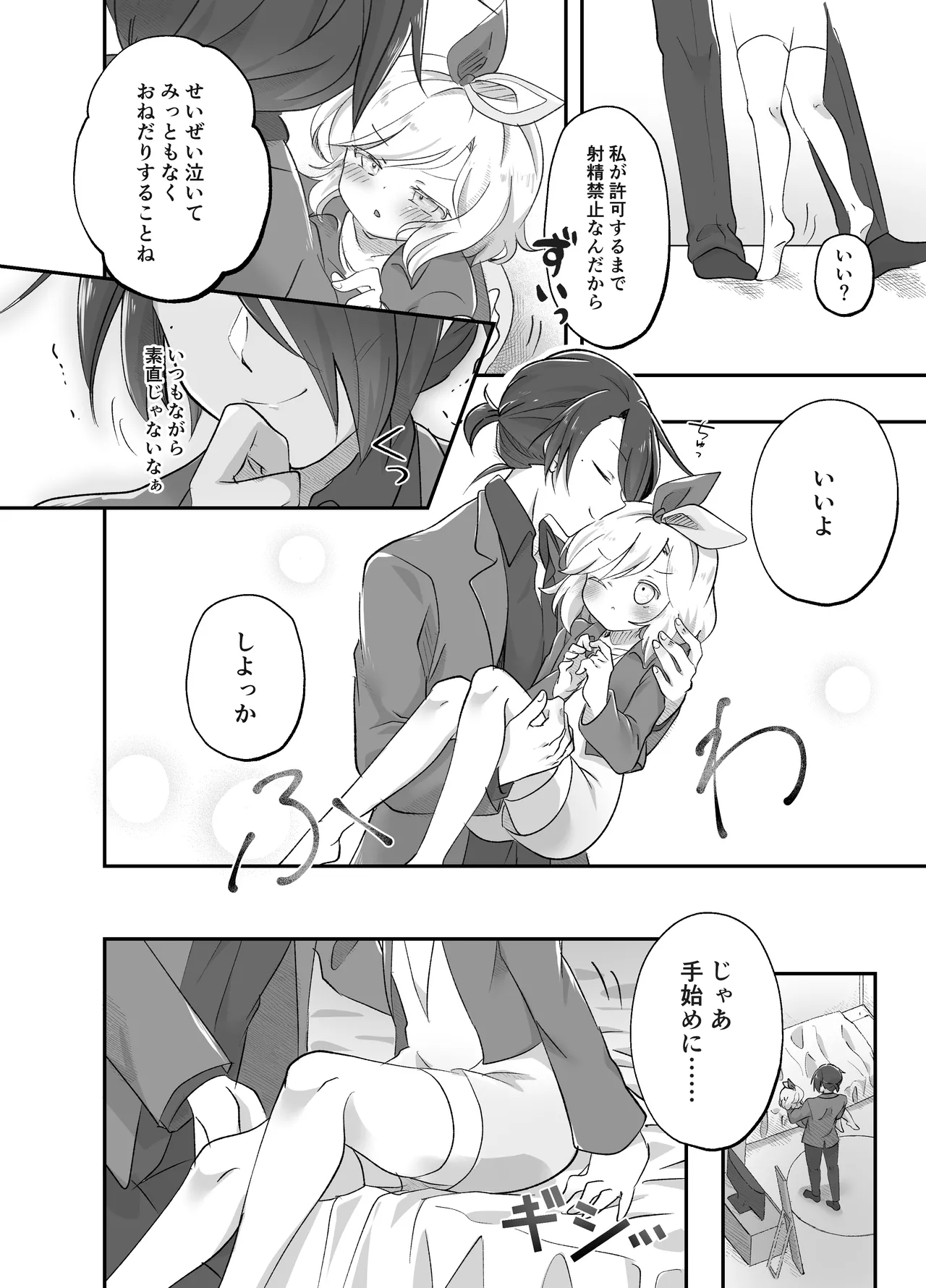 妹ちゃんは理解らせたい! Page.6