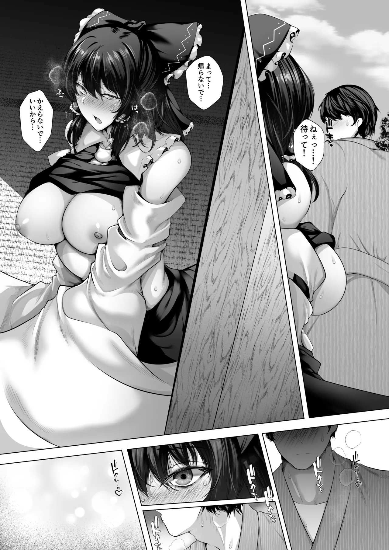 よく見ら霊夢 Page.12
