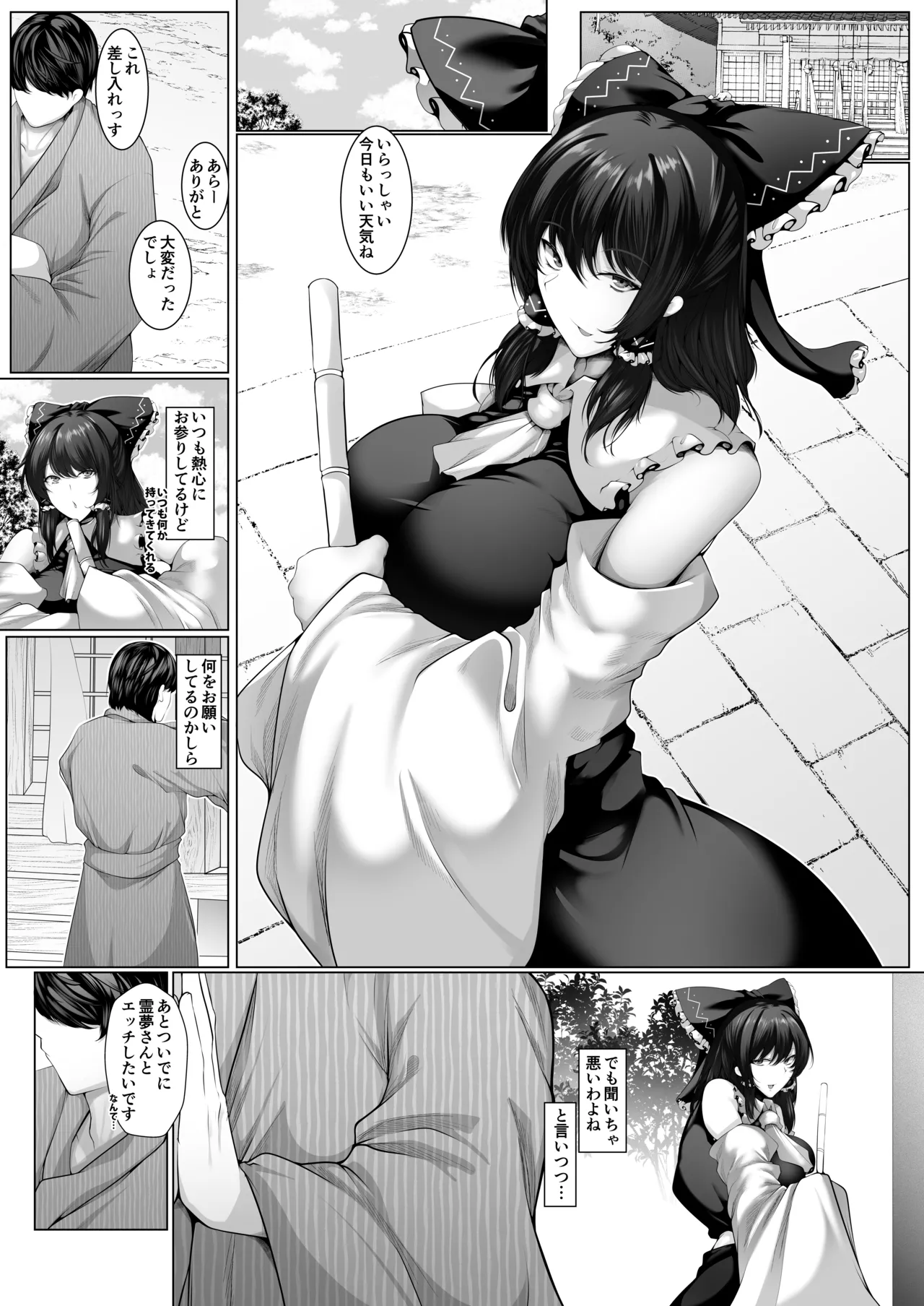 よく見ら霊夢 Page.4