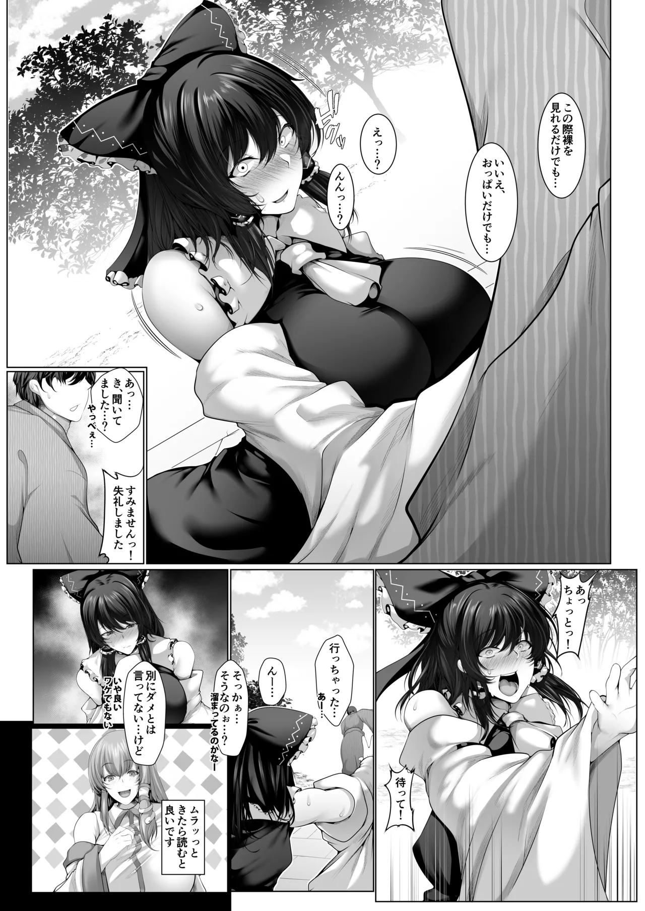 よく見ら霊夢 Page.5