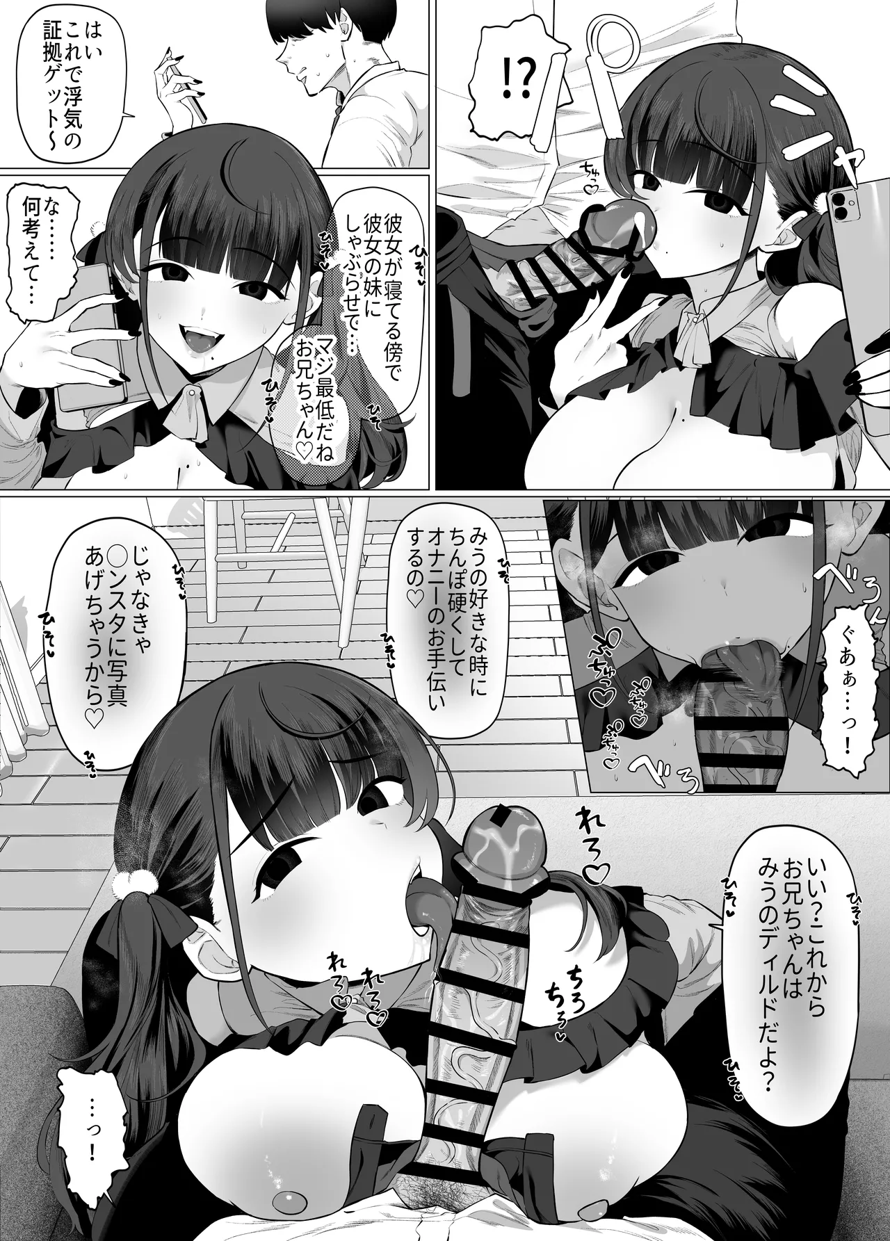 彼女の妹は地雷系。 〜お姉ちゃんに内緒で本気の浮気交尾…しよ？〜 Page.10