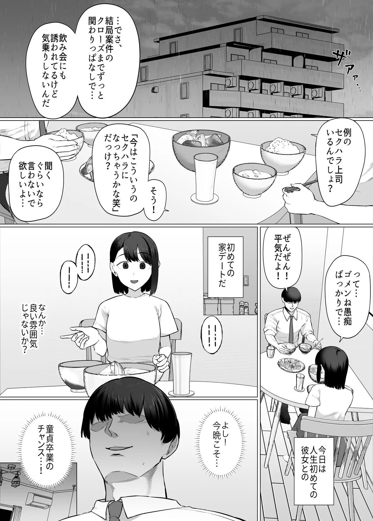 彼女の妹は地雷系。 〜お姉ちゃんに内緒で本気の浮気交尾…しよ？〜 Page.2
