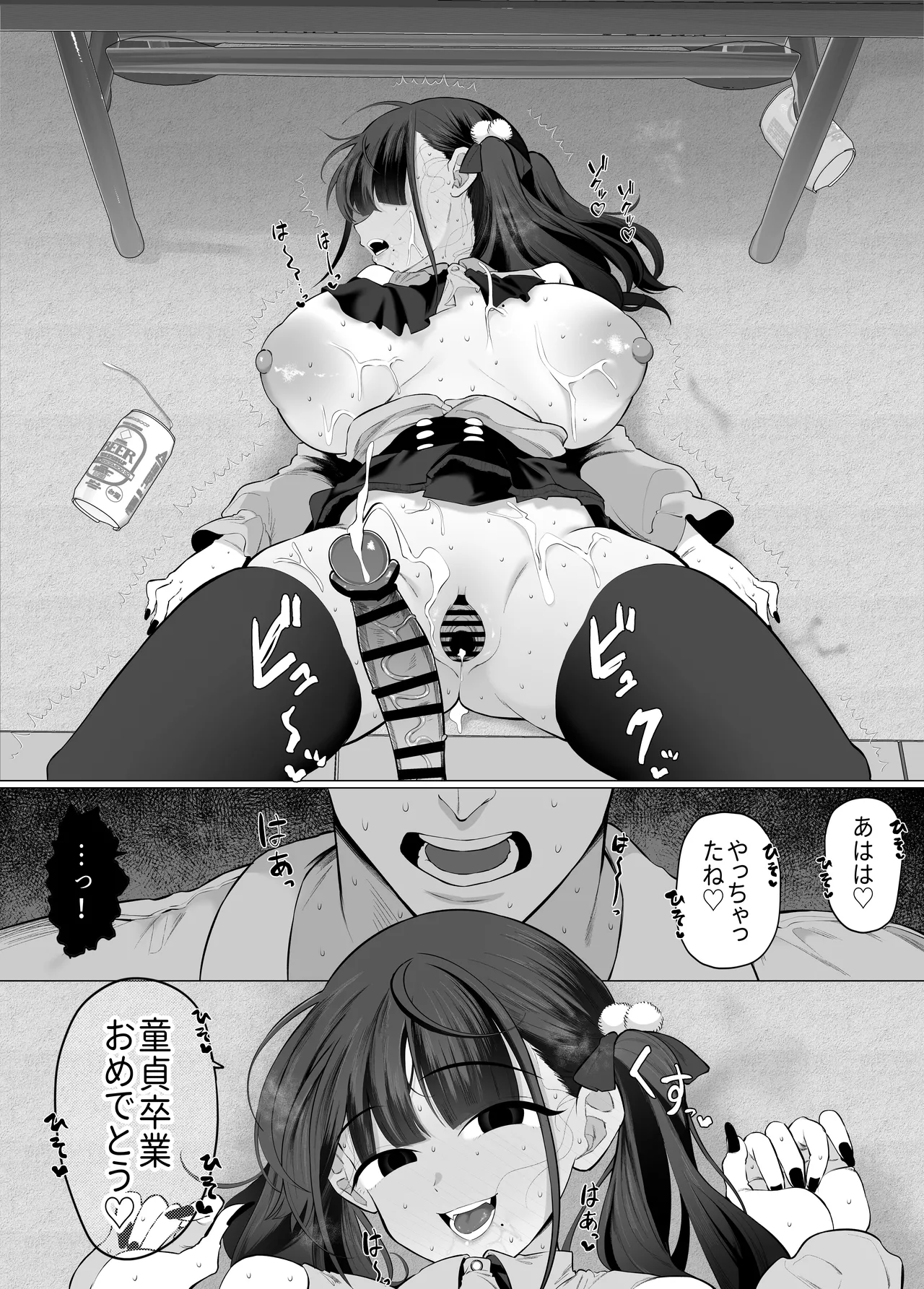 彼女の妹は地雷系。 〜お姉ちゃんに内緒で本気の浮気交尾…しよ？〜 Page.20