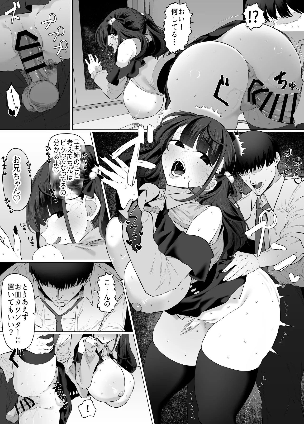 彼女の妹は地雷系。 〜お姉ちゃんに内緒で本気の浮気交尾…しよ？〜 Page.23