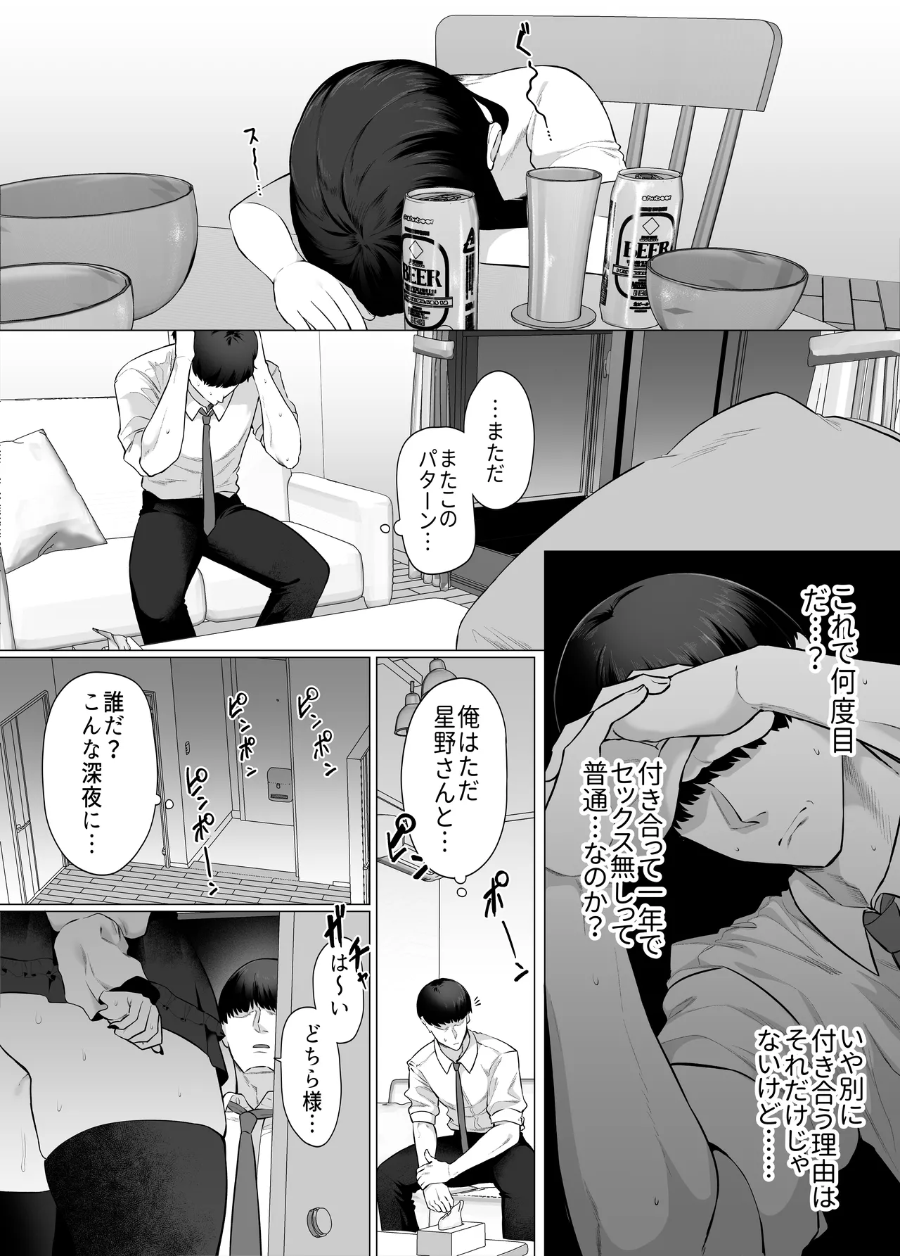 彼女の妹は地雷系。 〜お姉ちゃんに内緒で本気の浮気交尾…しよ？〜 Page.3
