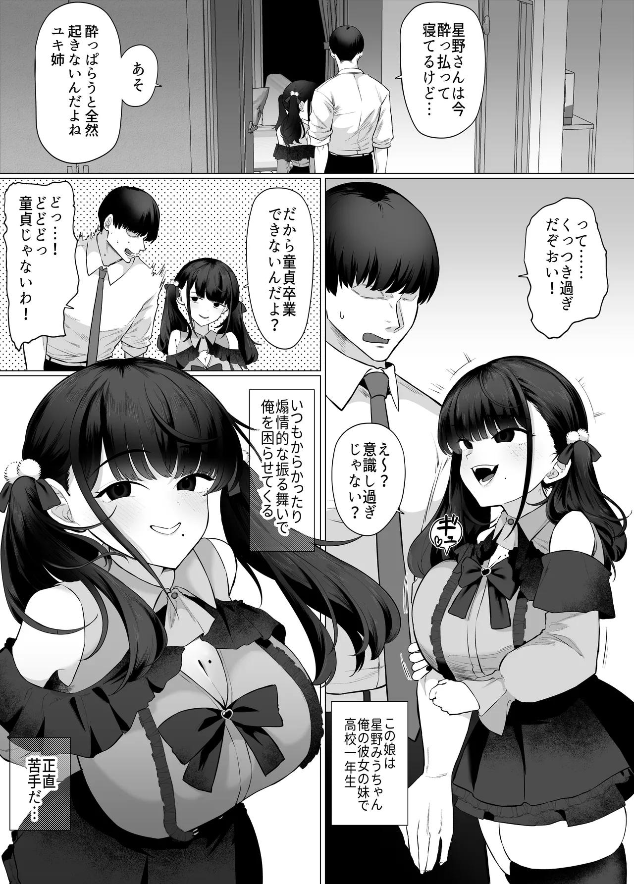 彼女の妹は地雷系。 〜お姉ちゃんに内緒で本気の浮気交尾…しよ？〜 Page.5