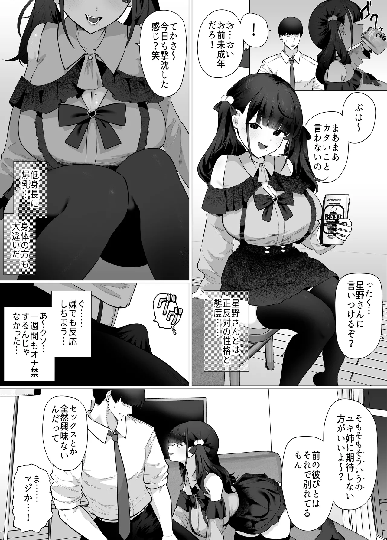 彼女の妹は地雷系。 〜お姉ちゃんに内緒で本気の浮気交尾…しよ？〜 Page.6
