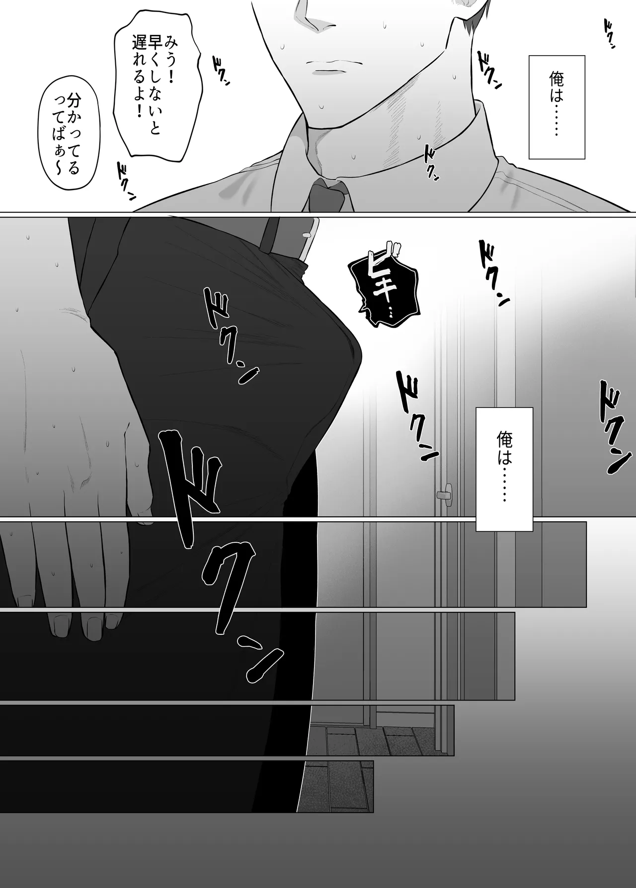 彼女の妹は地雷系。 〜お姉ちゃんに内緒で本気の浮気交尾…しよ？〜 Page.61