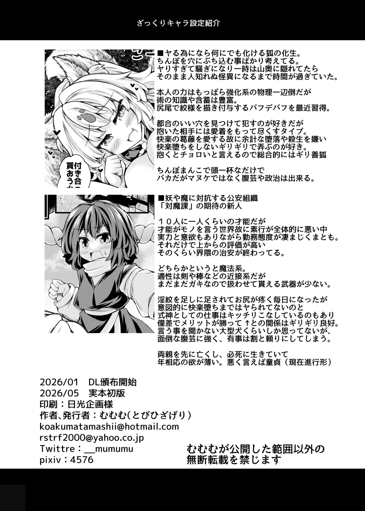 妾のメスにしてやろう Page.22