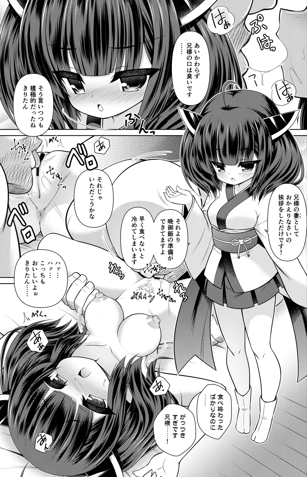 東北きりたん 漫画 Page.18