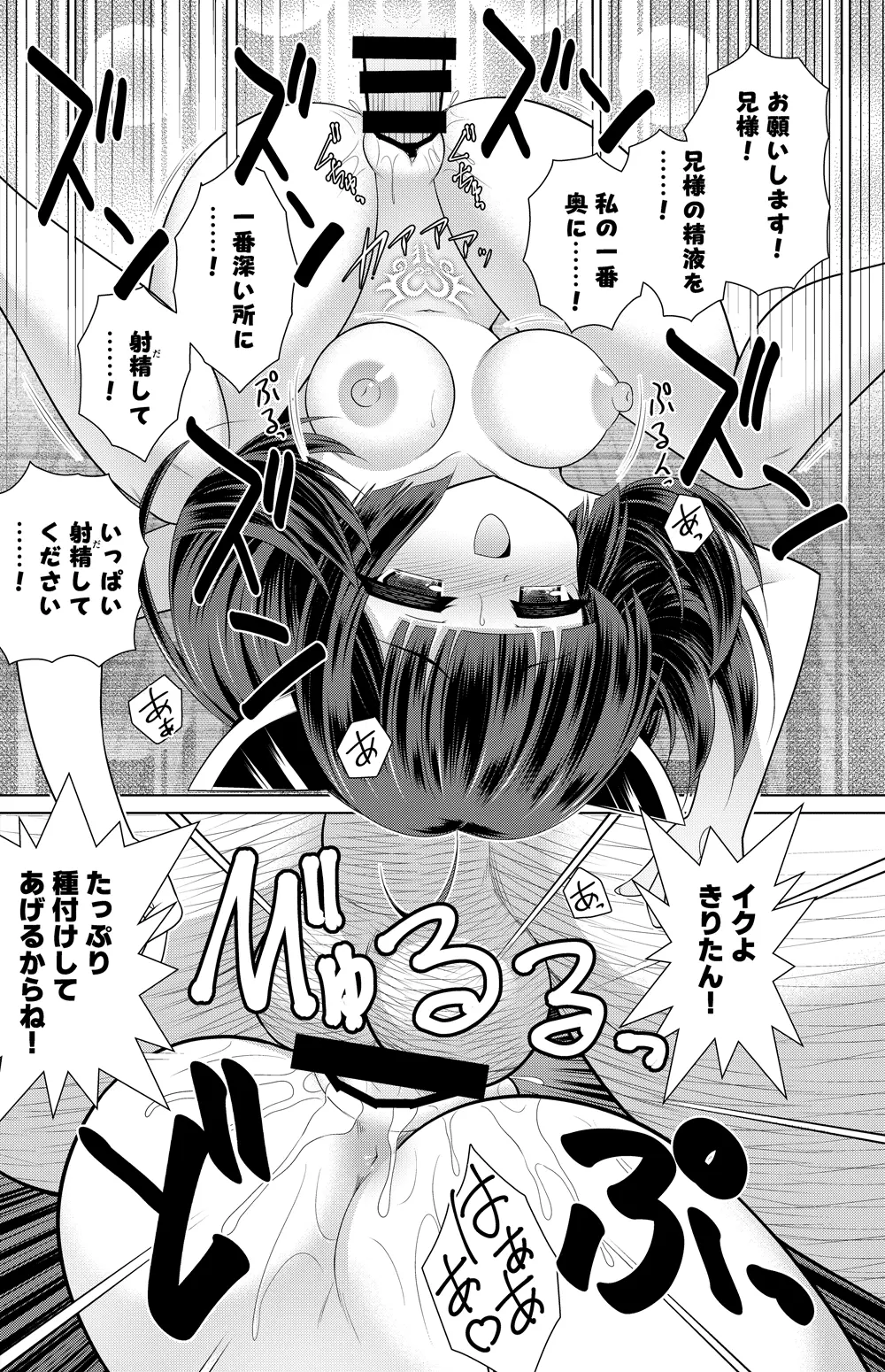 東北きりたん 漫画 Page.27