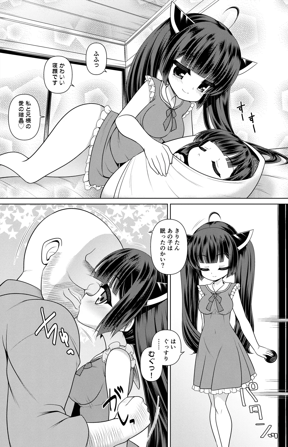 東北きりたん 漫画 Page.29