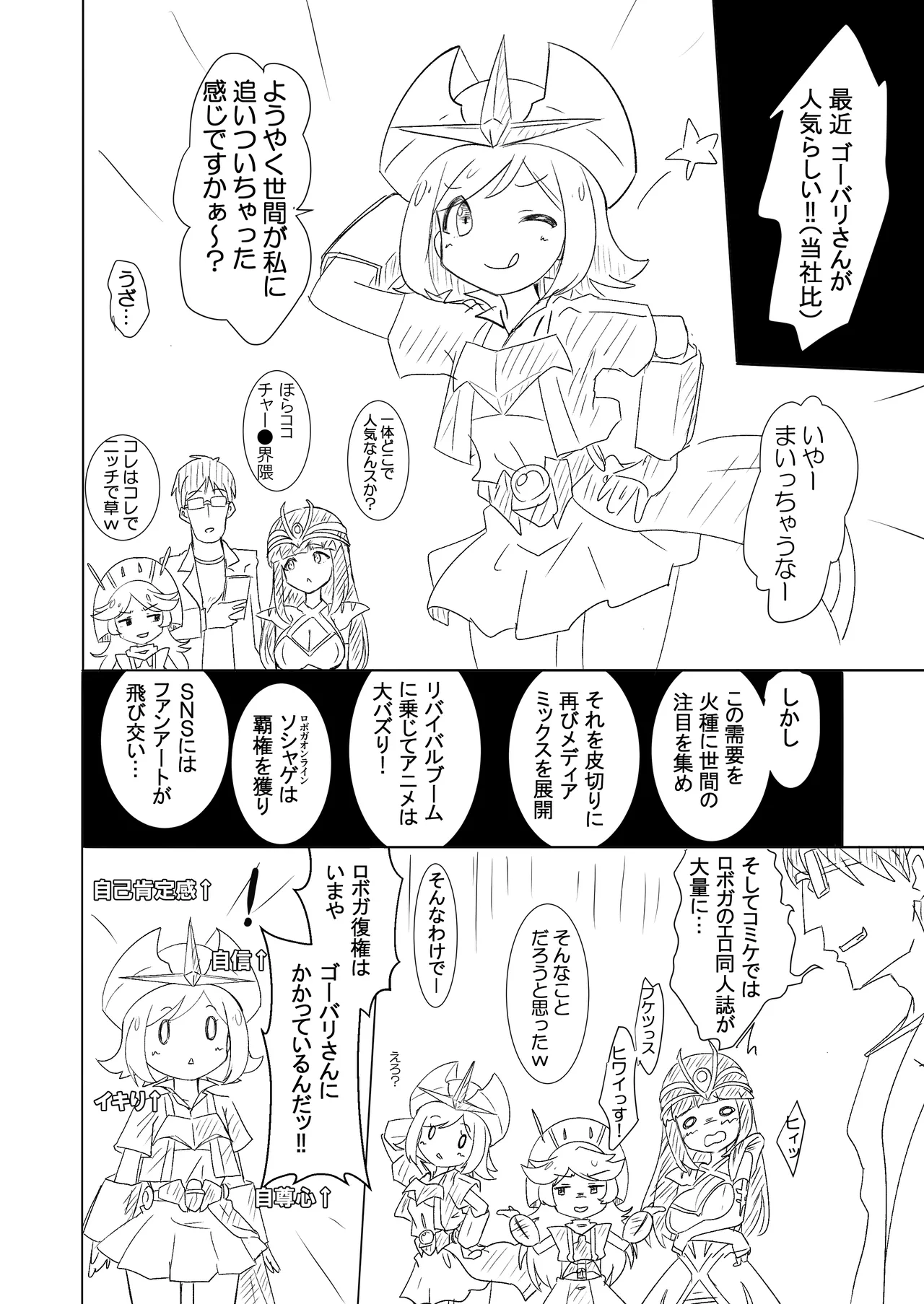 ゴーバリさんをロボガのSEX♥シンボルに育てたい! Page.2