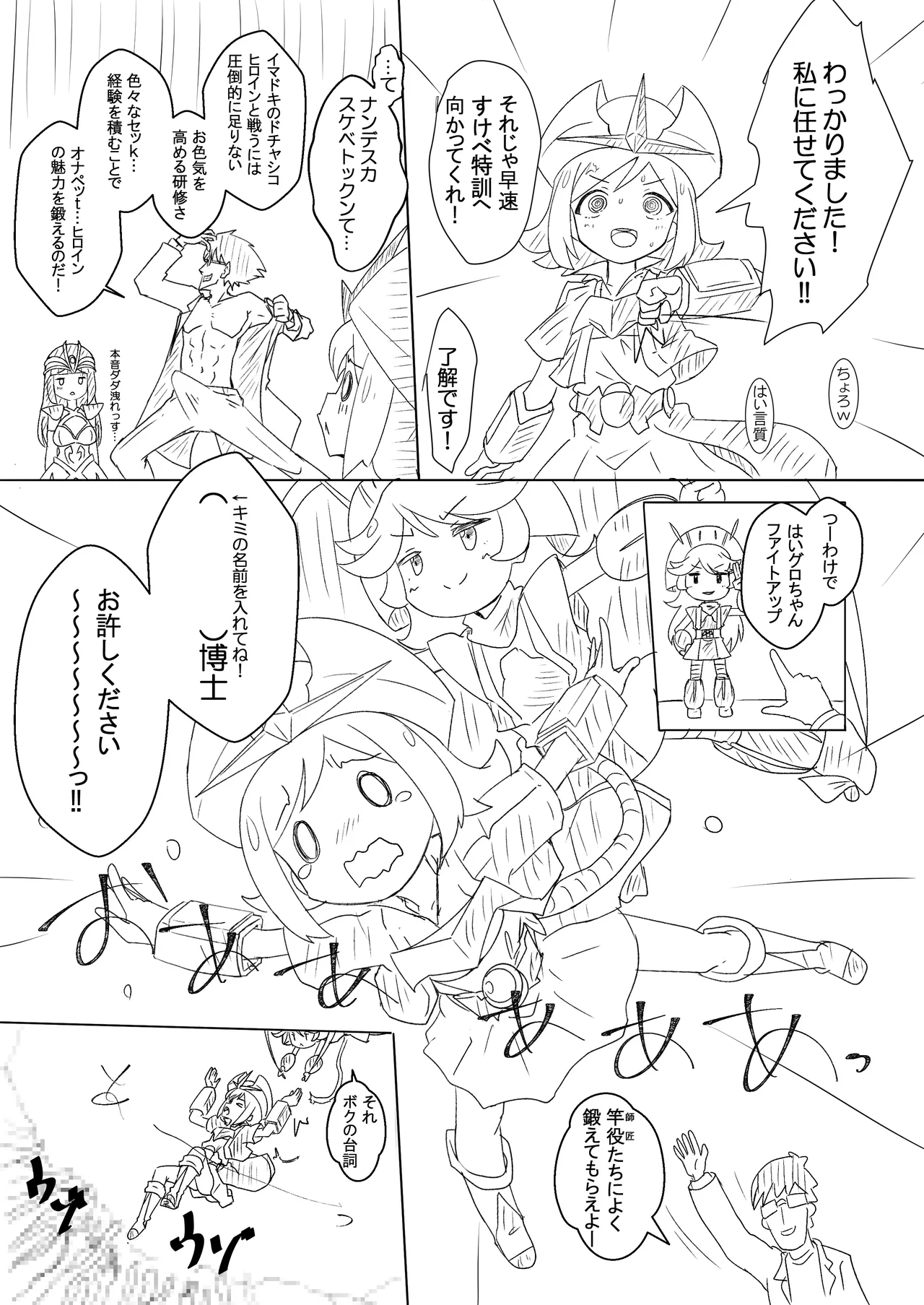 ゴーバリさんをロボガのSEX♥シンボルに育てたい! Page.3