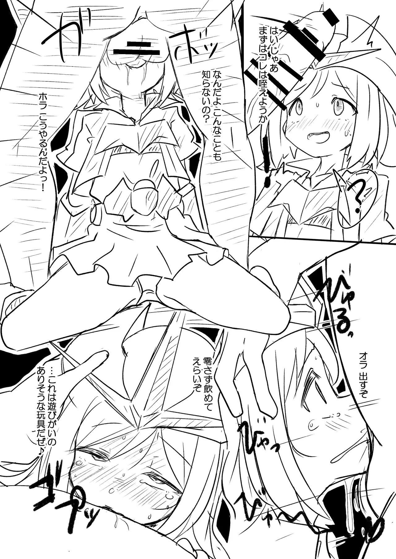 ゴーバリさんをロボガのSEX♥シンボルに育てたい! Page.4