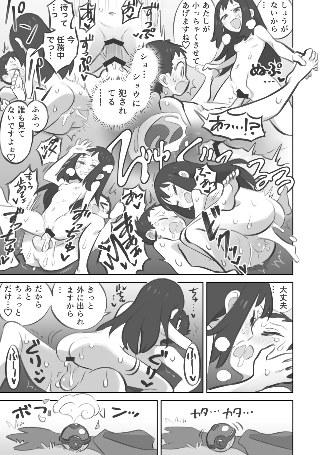 テルショウゲット漫画 Page.2