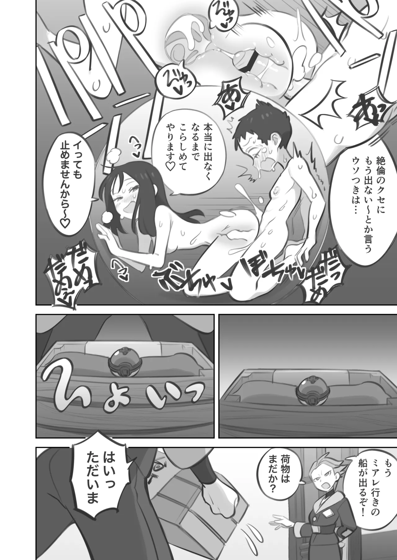 テルショウゲット漫画 Page.7