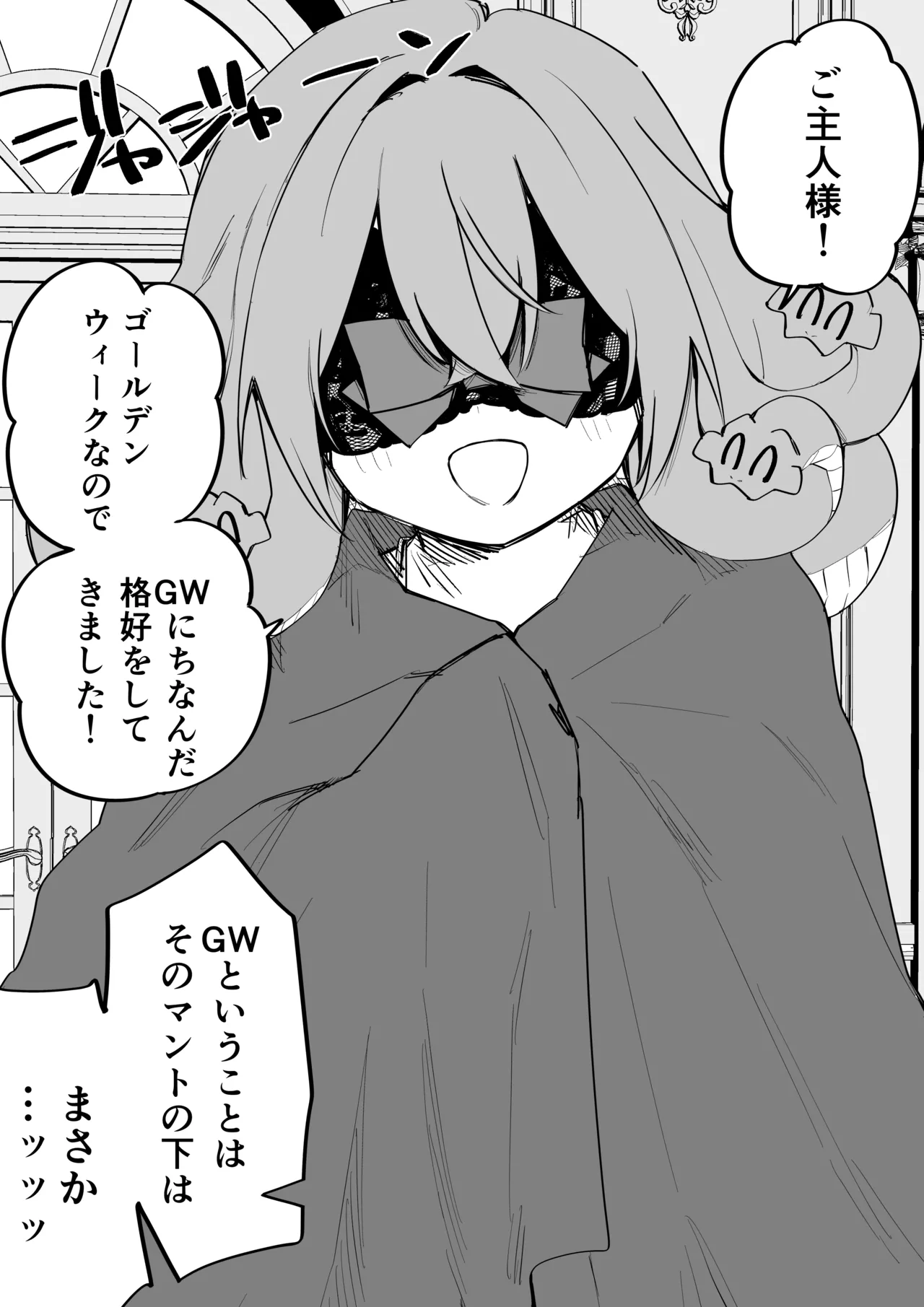メドゥーサ奴隷を買った Page.335