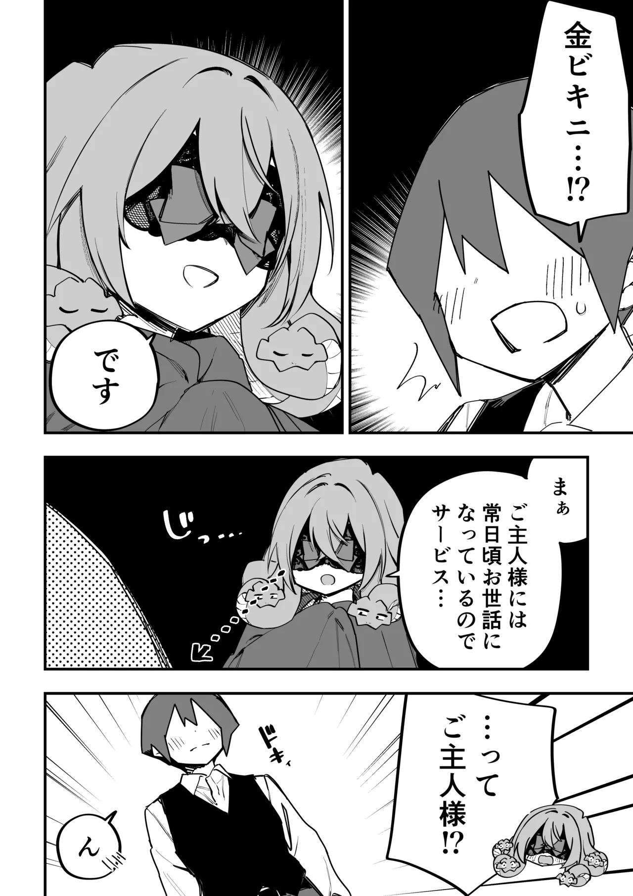 メドゥーサ奴隷を買った Page.336