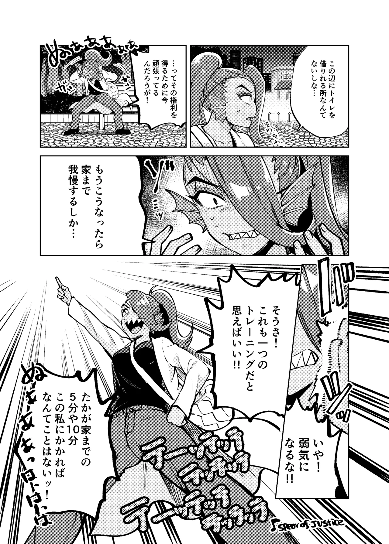 私は絶対に負けはしないっ！！ Page.10
