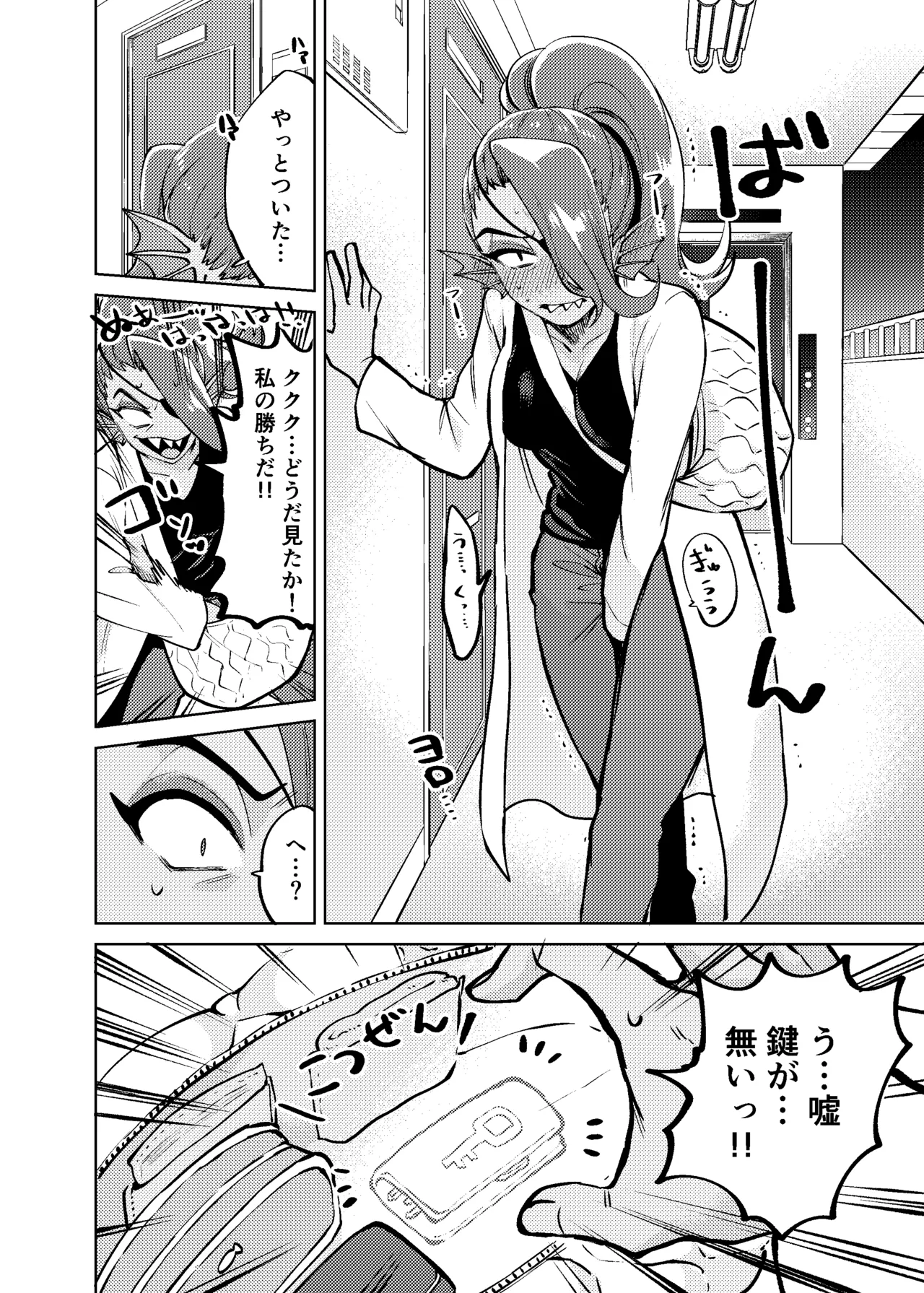 私は絶対に負けはしないっ！！ Page.11