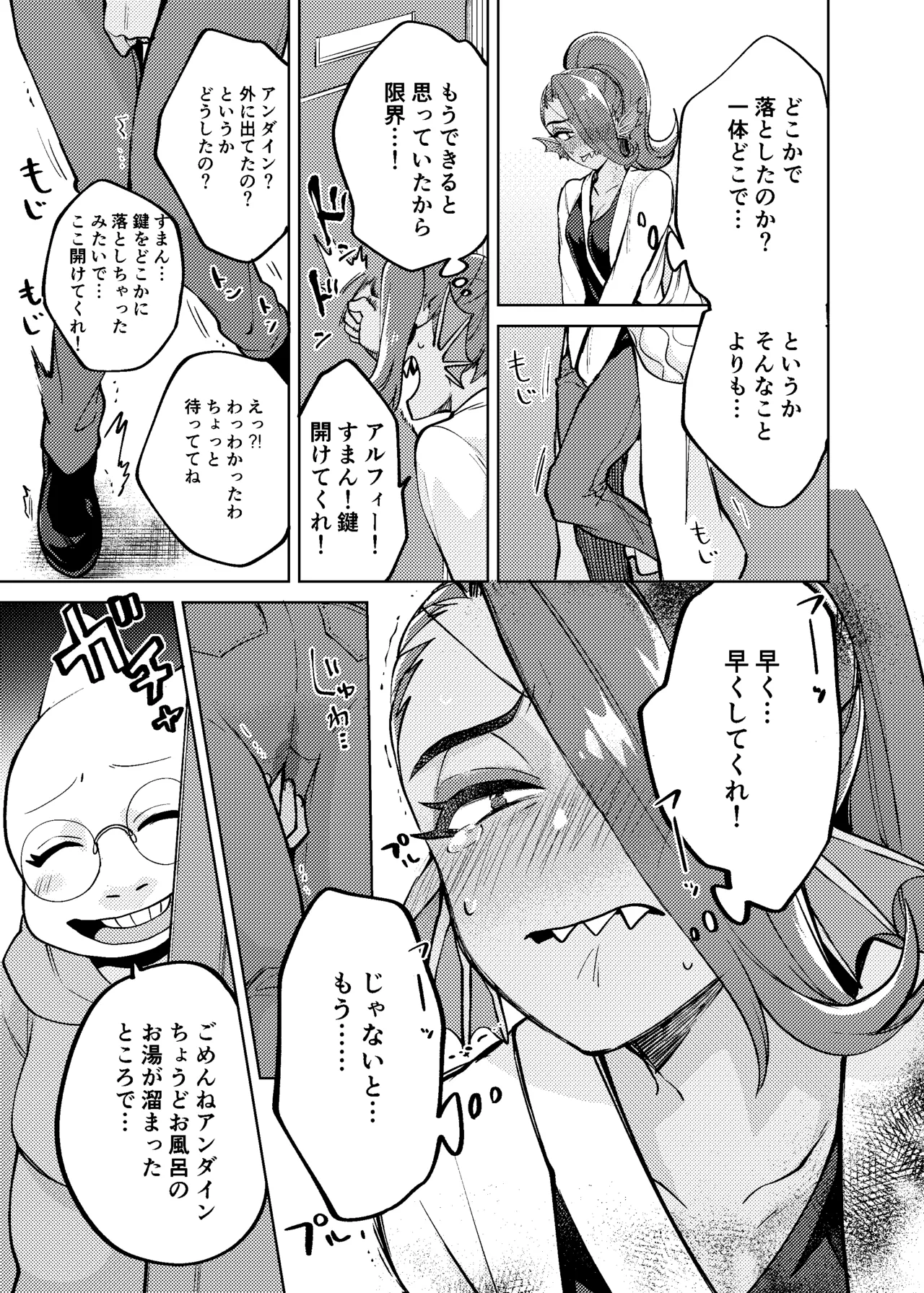 私は絶対に負けはしないっ！！ Page.12