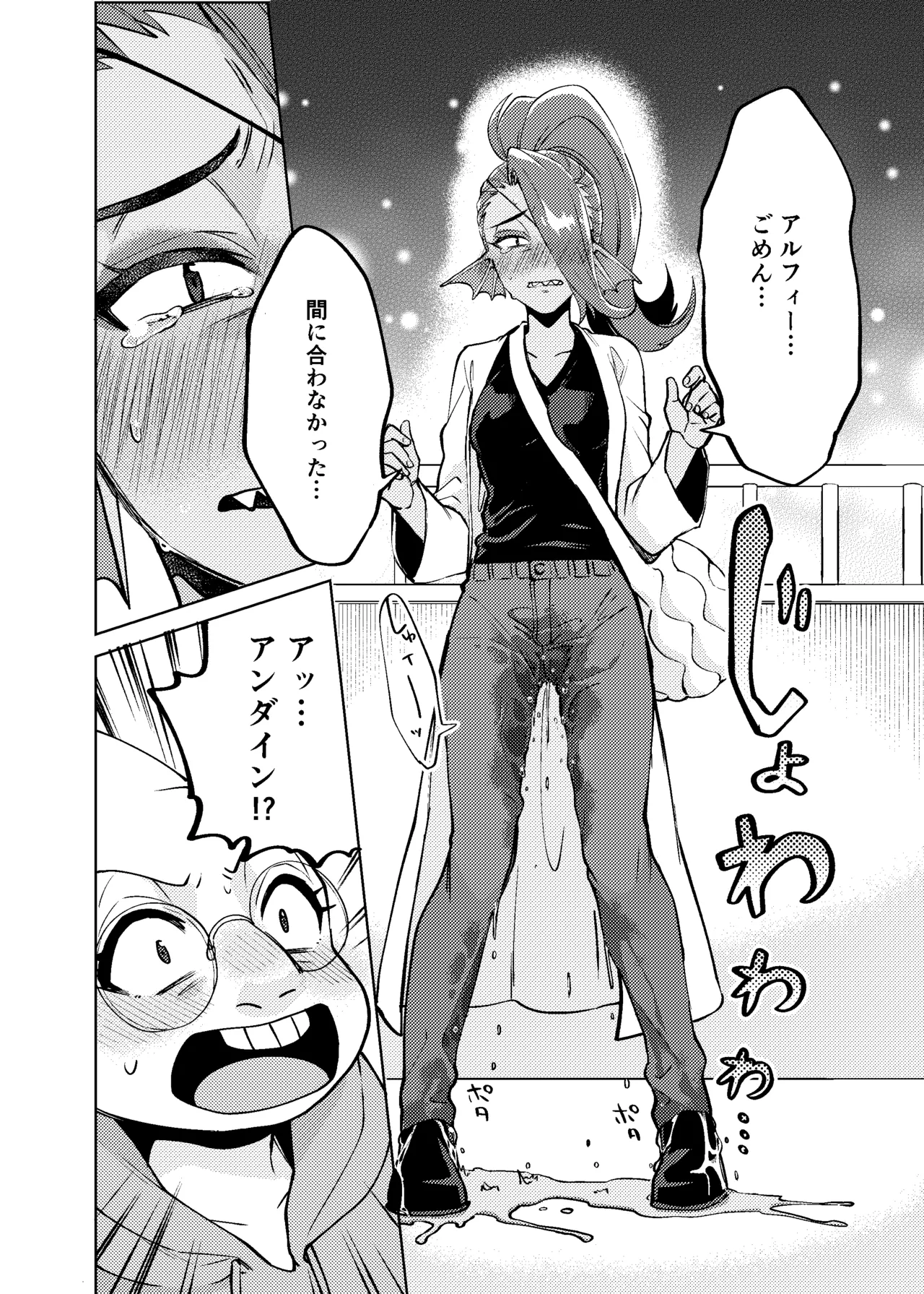 私は絶対に負けはしないっ！！ Page.13