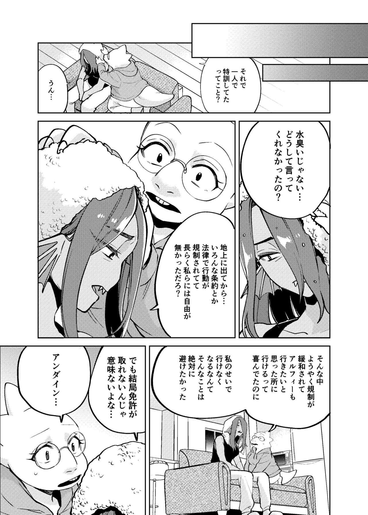私は絶対に負けはしないっ！！ Page.14