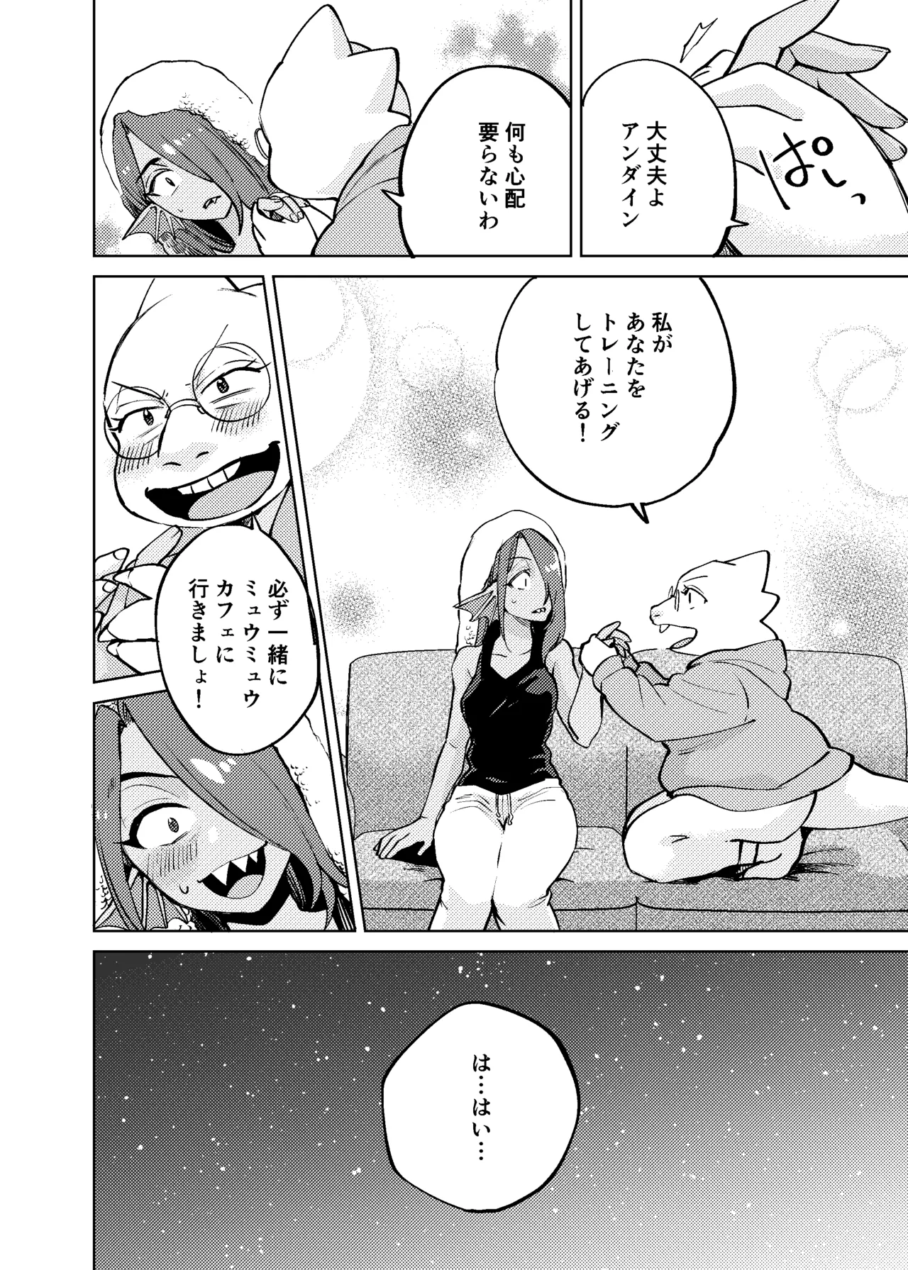 私は絶対に負けはしないっ！！ Page.15