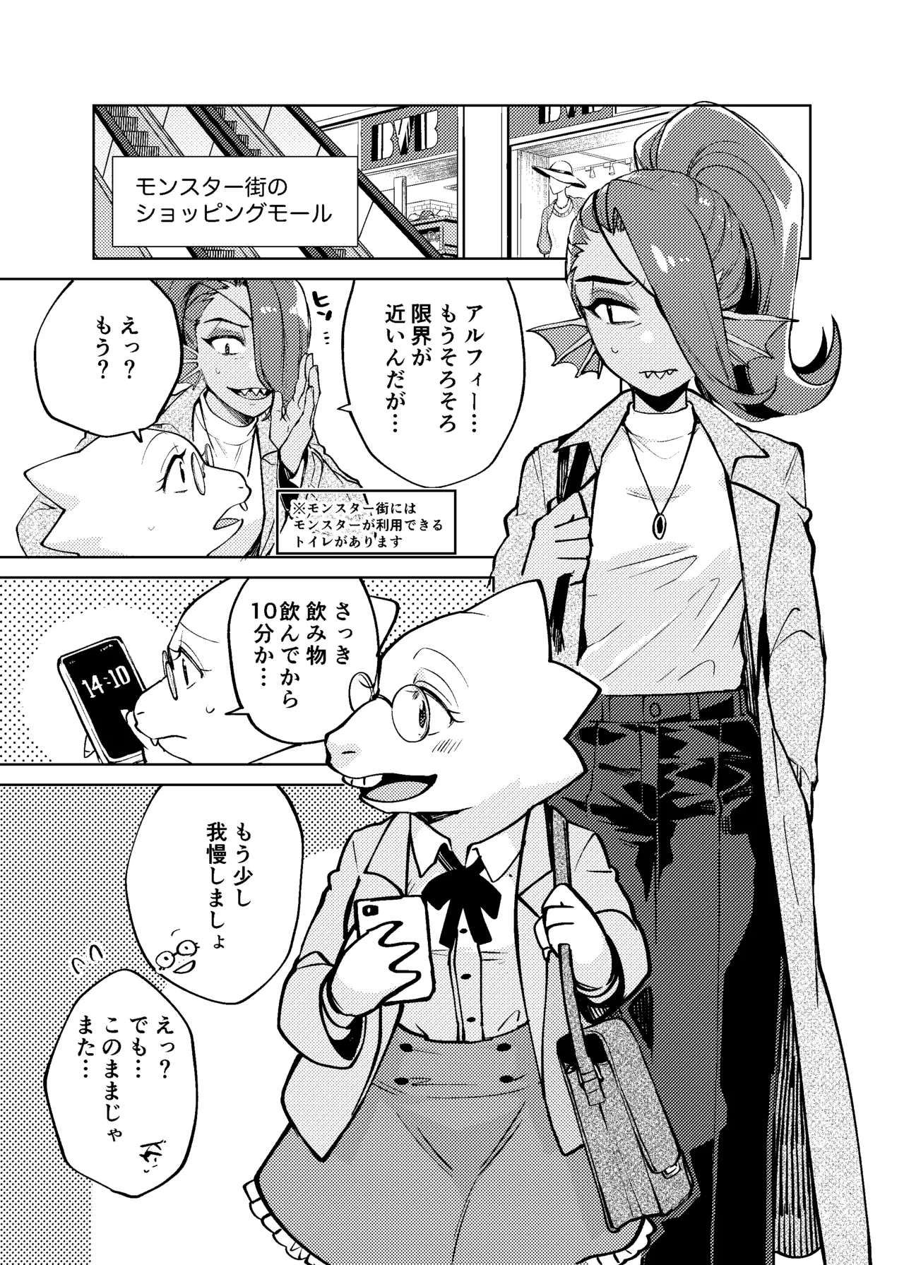 私は絶対に負けはしないっ！！ Page.16