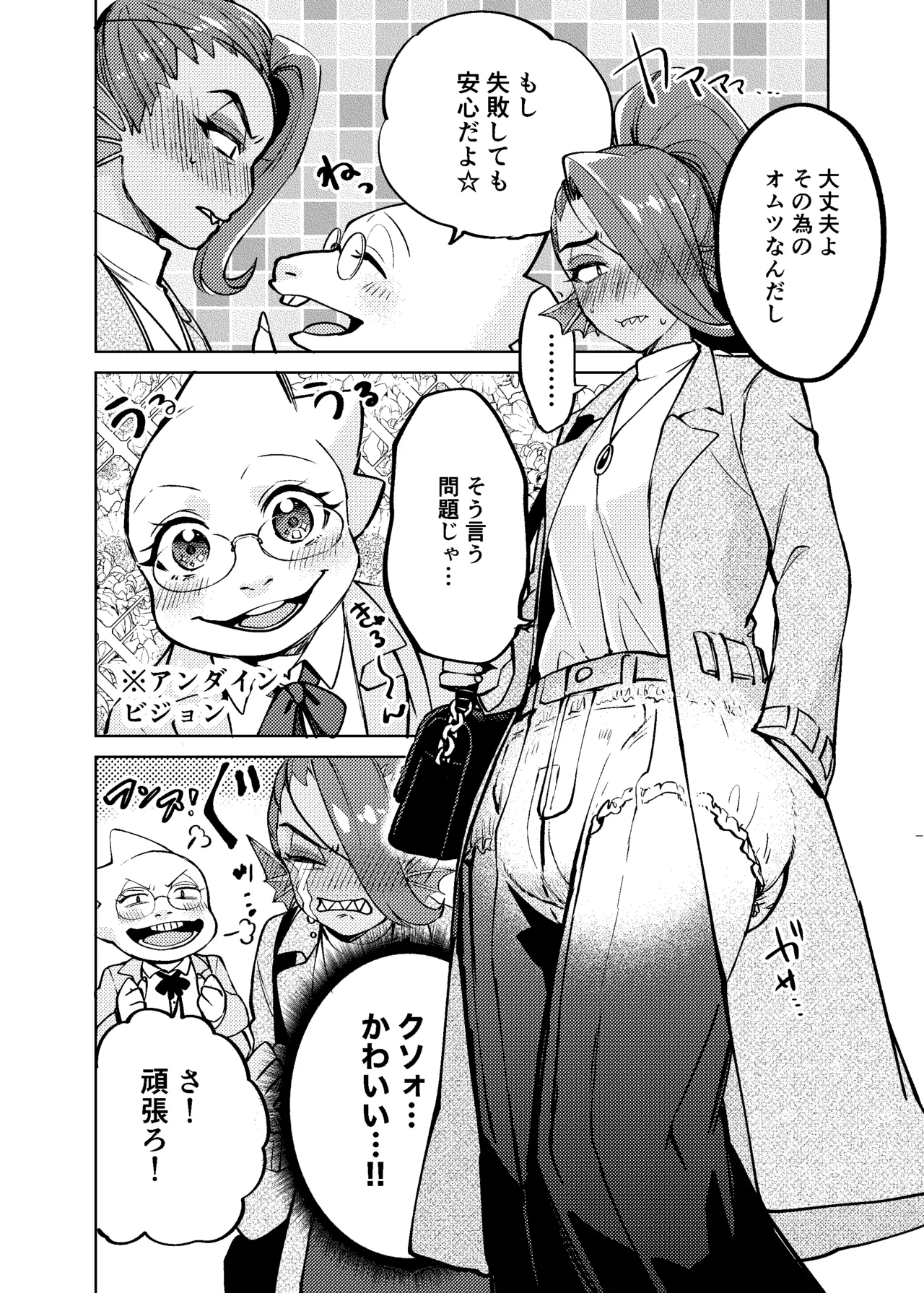 私は絶対に負けはしないっ！！ Page.17