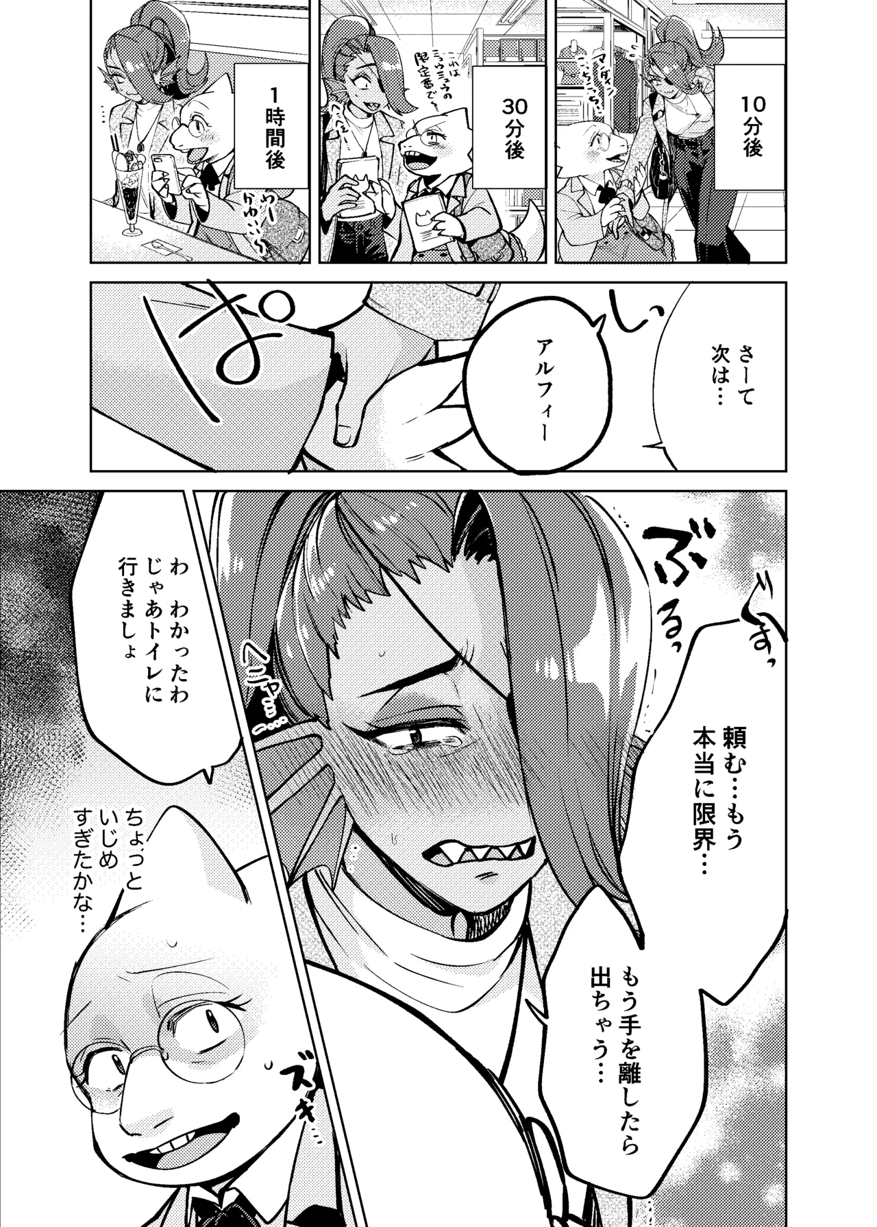 私は絶対に負けはしないっ！！ Page.18