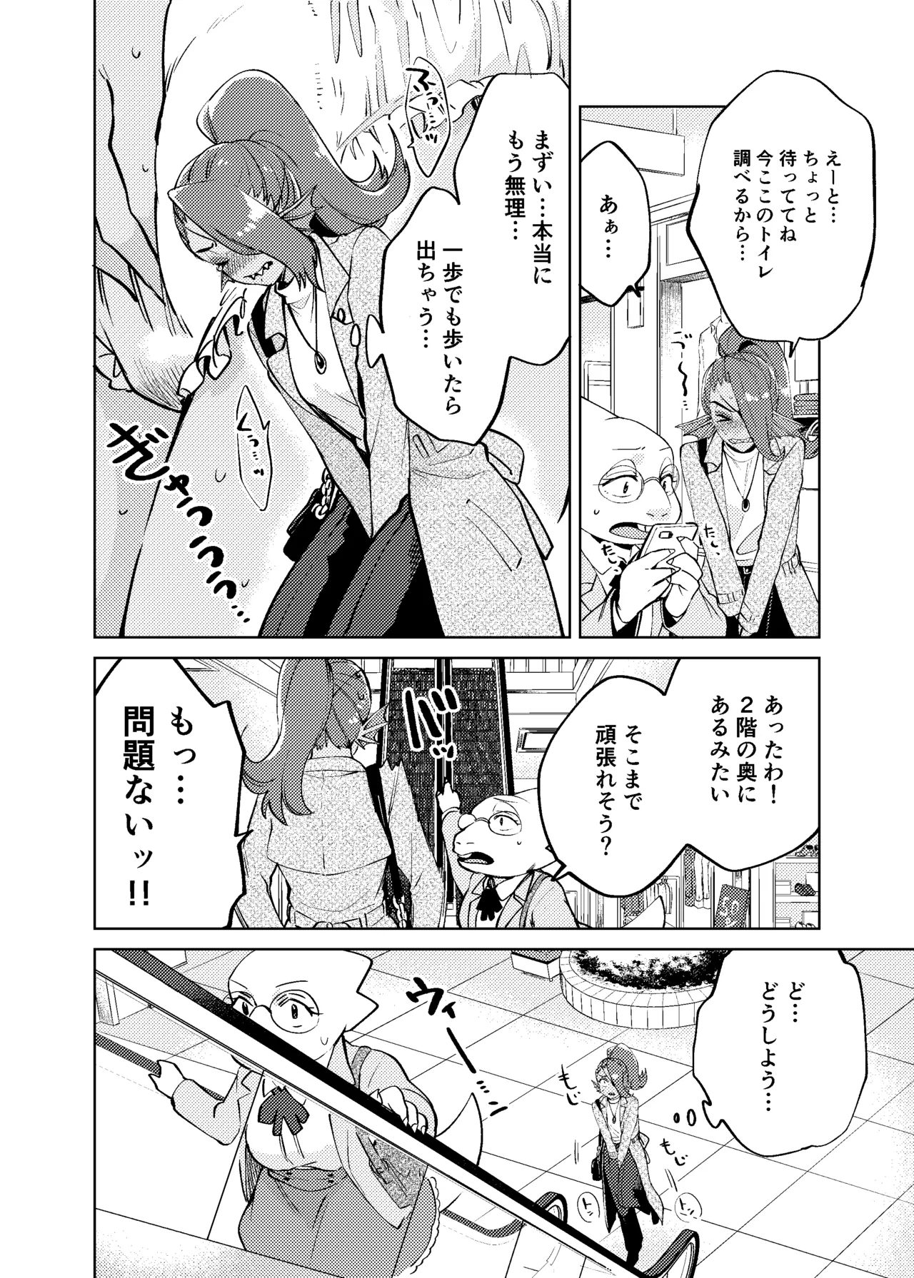 私は絶対に負けはしないっ！！ Page.19