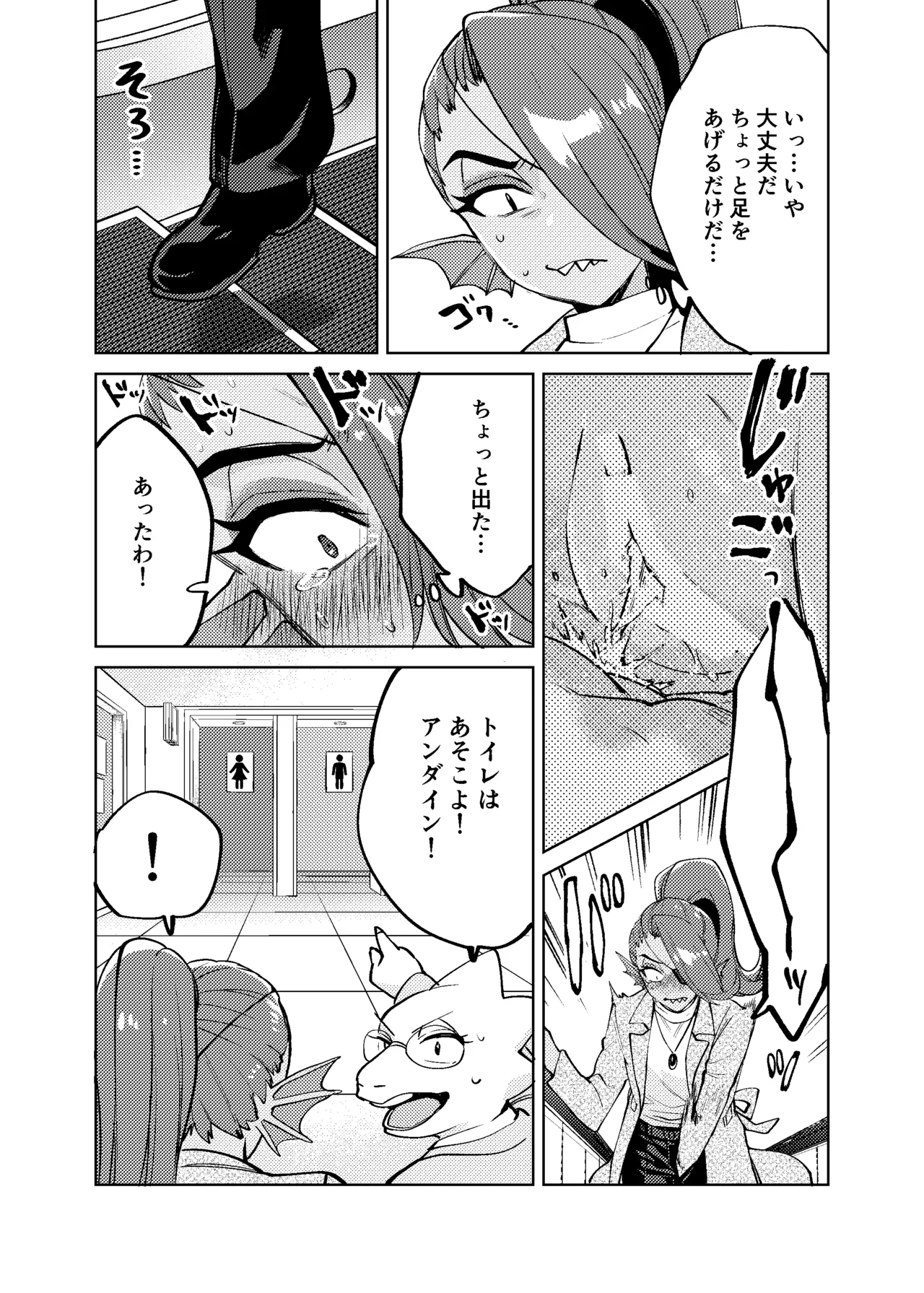 私は絶対に負けはしないっ！！ Page.20