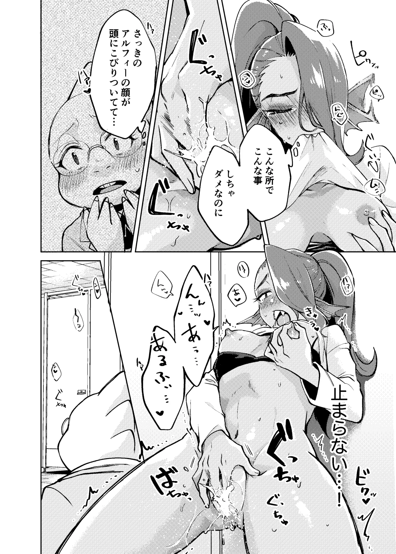 私は絶対に負けはしないっ！！ Page.24