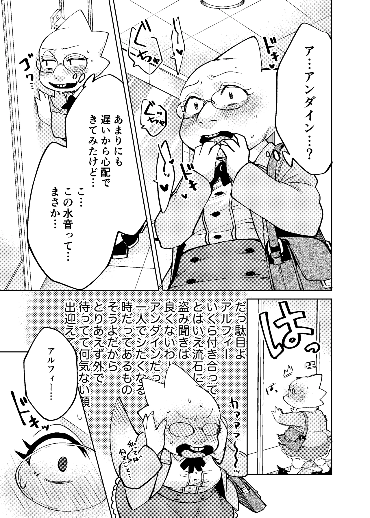 私は絶対に負けはしないっ！！ Page.25