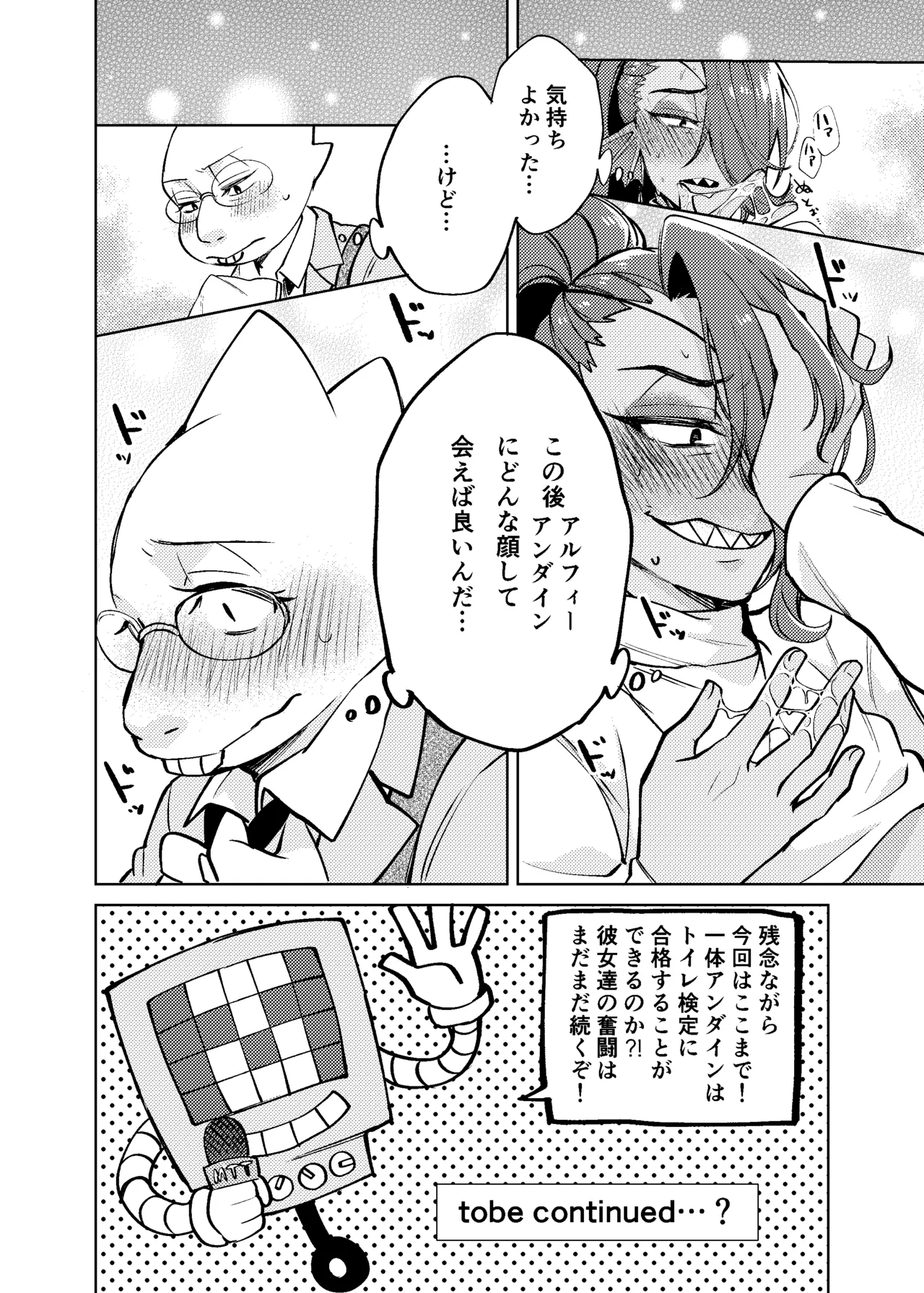 私は絶対に負けはしないっ！！ Page.29