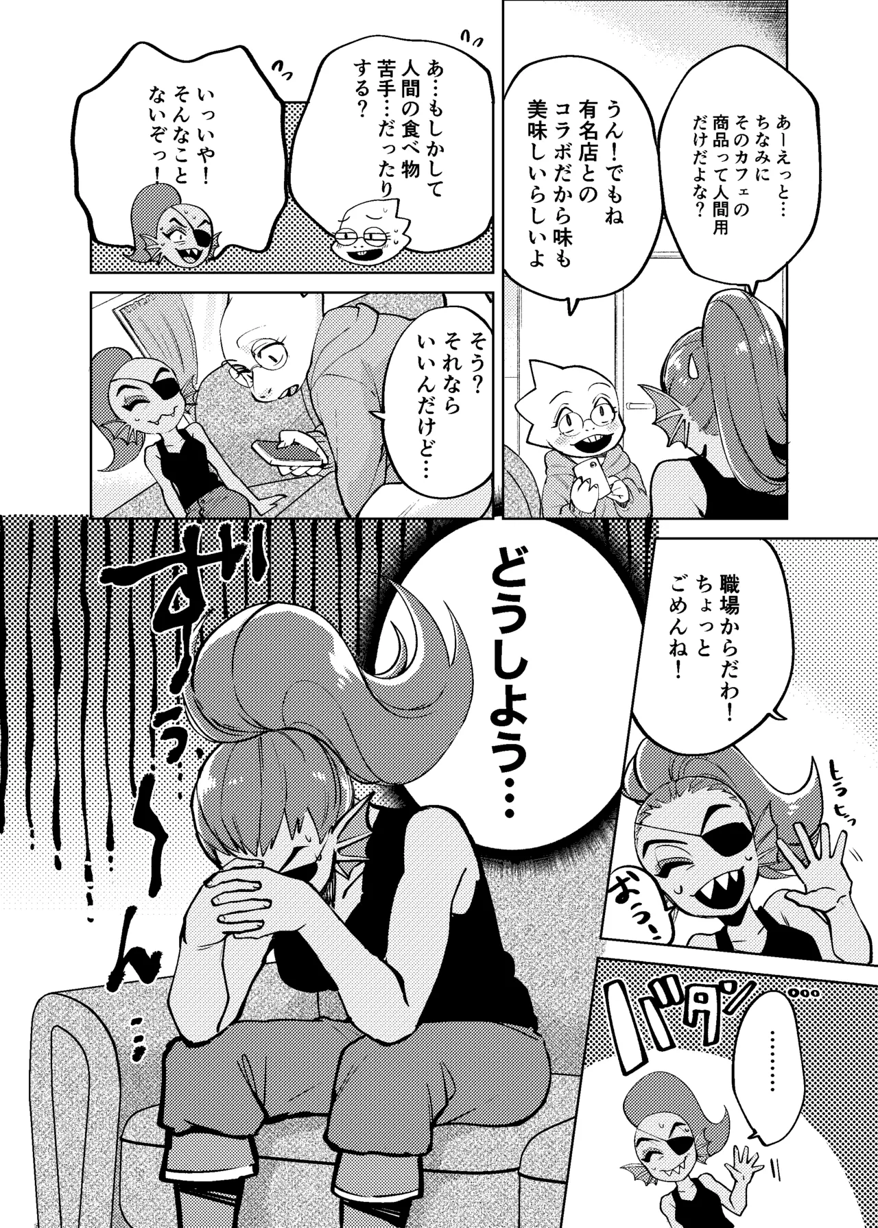 私は絶対に負けはしないっ！！ Page.3