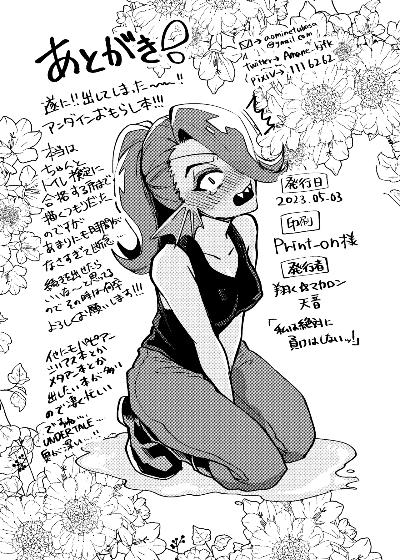 私は絶対に負けはしないっ！！ Page.30