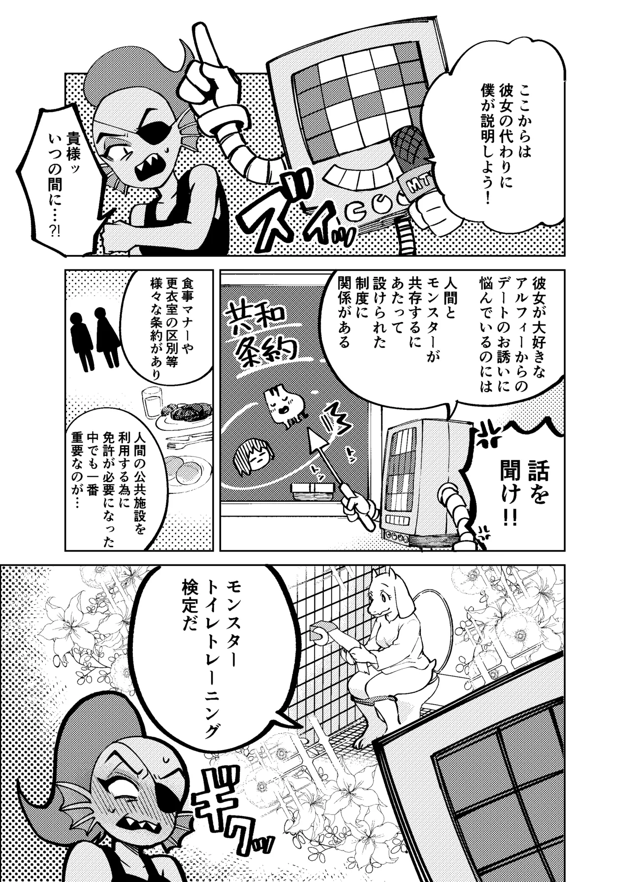 私は絶対に負けはしないっ！！ Page.4