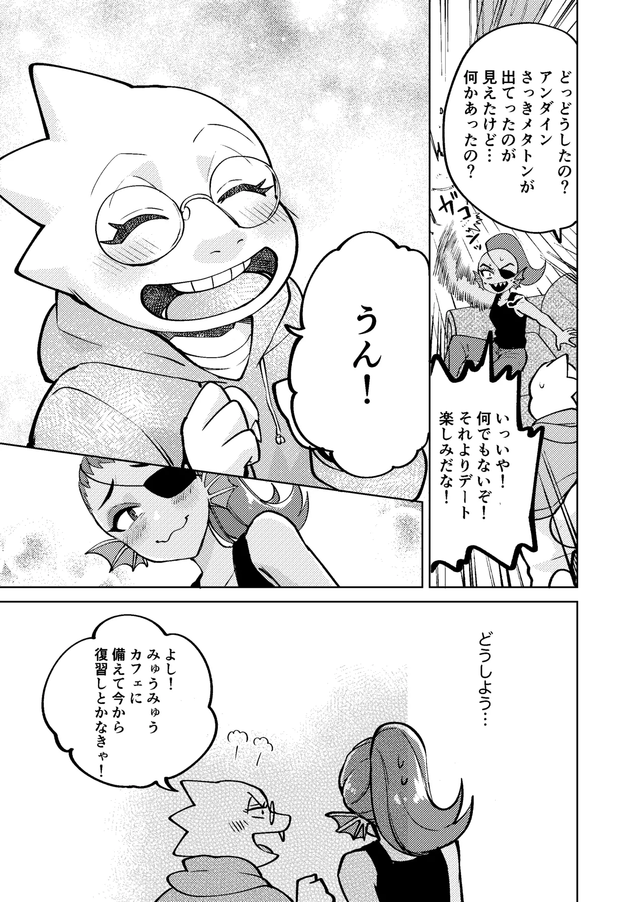 私は絶対に負けはしないっ！！ Page.6